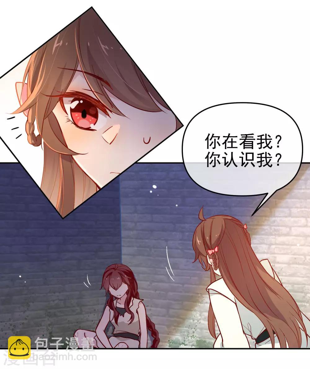 🍔狼少女养成记 第168话 误会 第19页