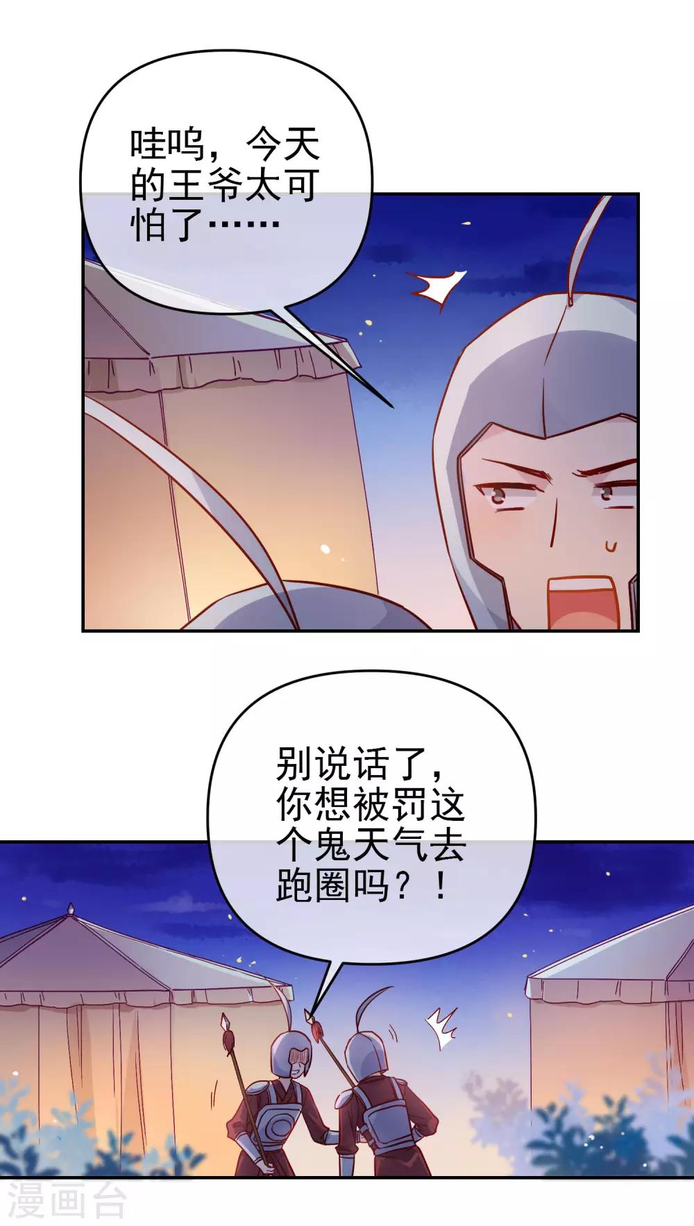 🍔狼少女养成记 第168话 误会 第2页
