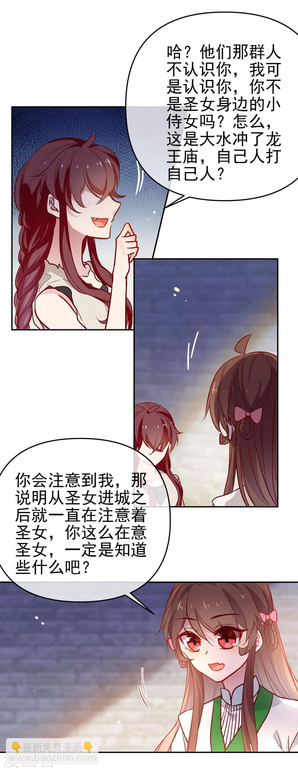 🍔狼少女养成记 第168话 误会 第20页
