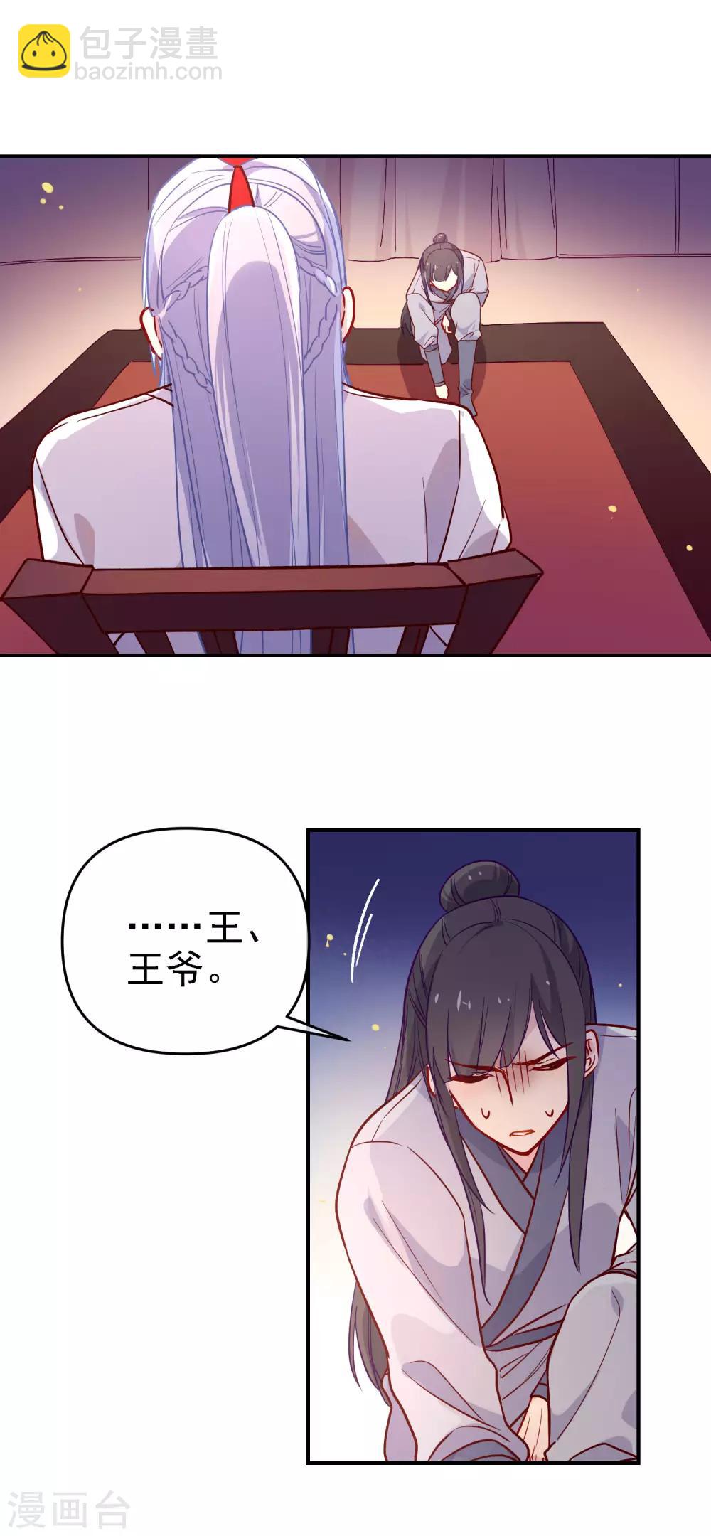 🍔狼少女养成记 第168话 误会 第3页