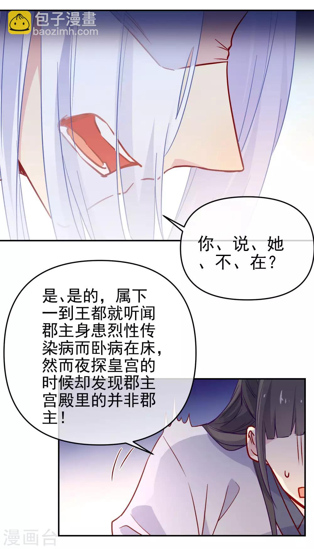 🍔狼少女养成记 第168话 误会 第4页