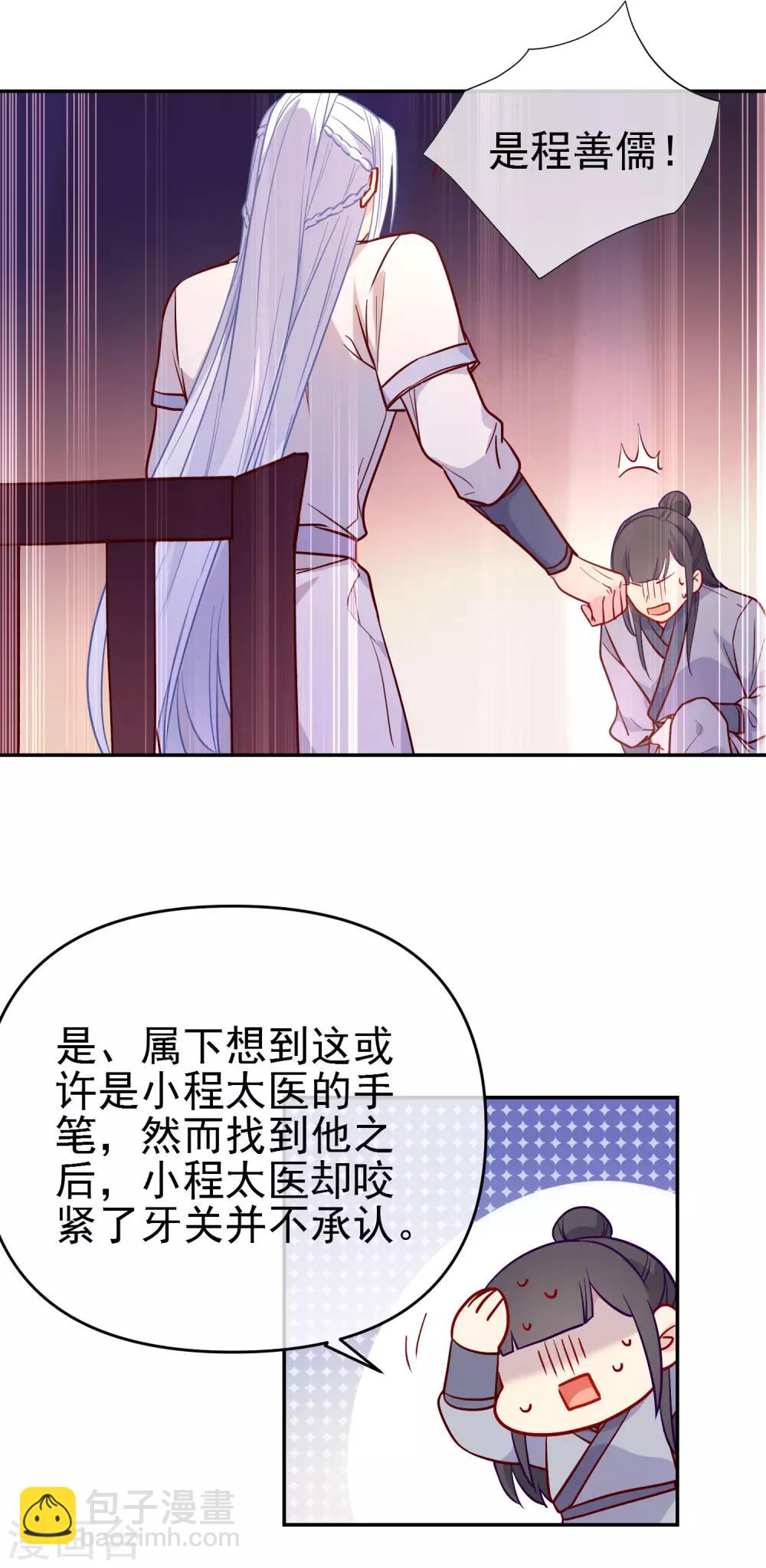 🍔狼少女养成记 第168话 误会 第5页