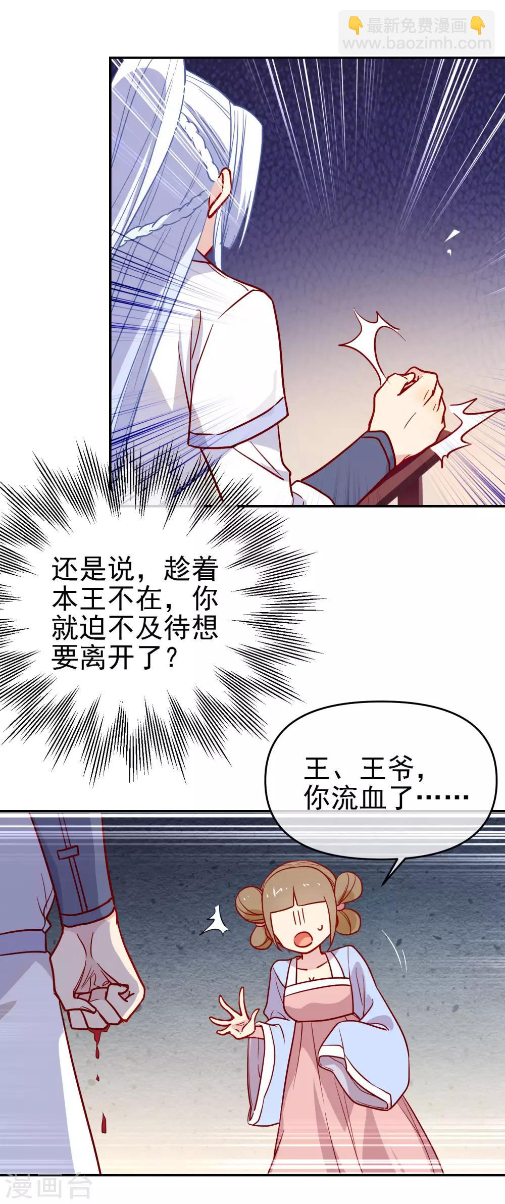 🍔狼少女养成记 第168话 误会 第8页