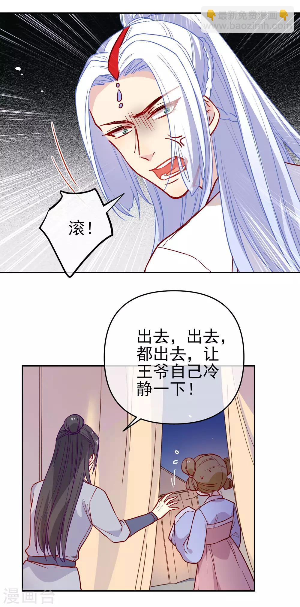 🍔狼少女养成记 第168话 误会 第9页