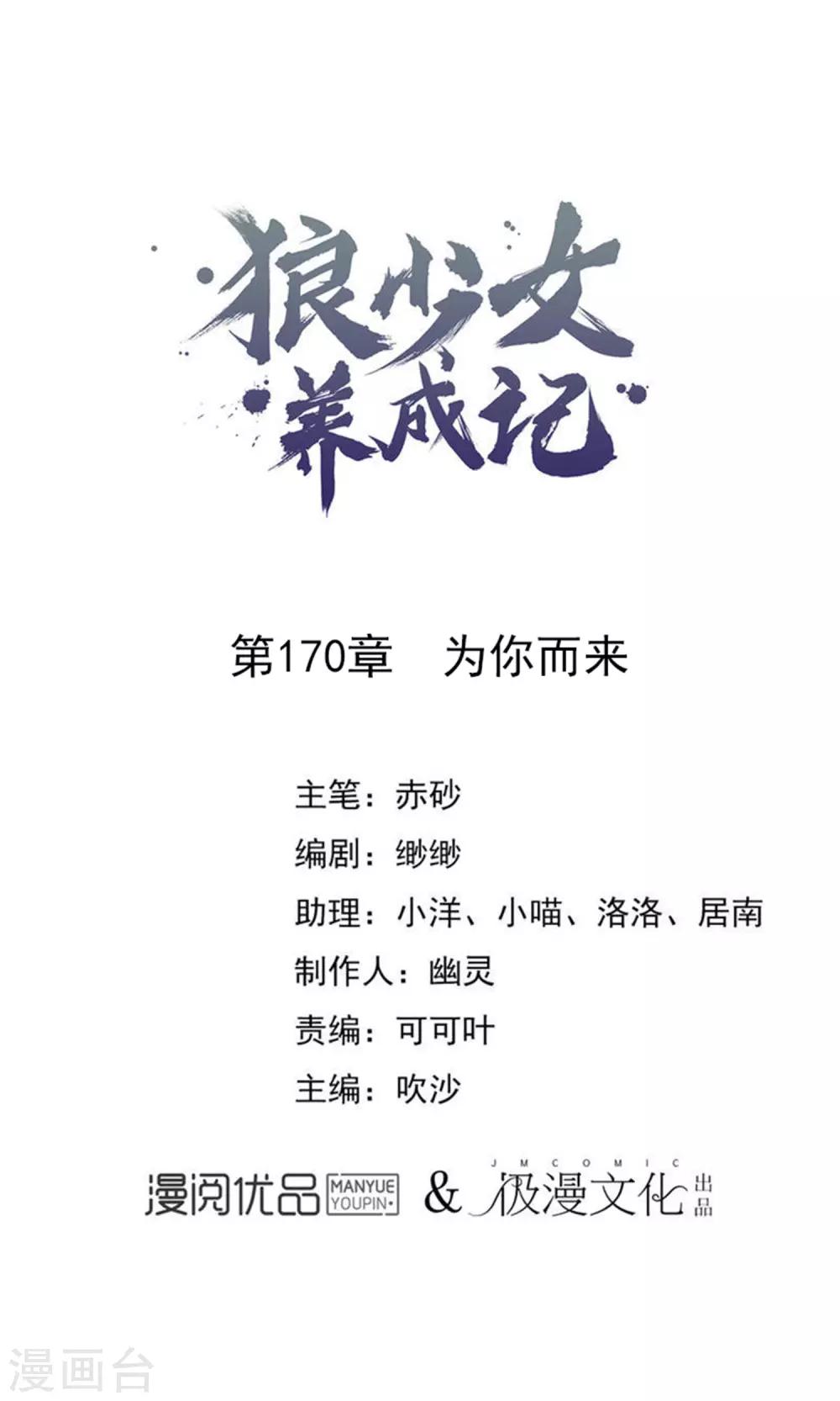 🍔狼少女养成记 第170话 为你而来 第1页