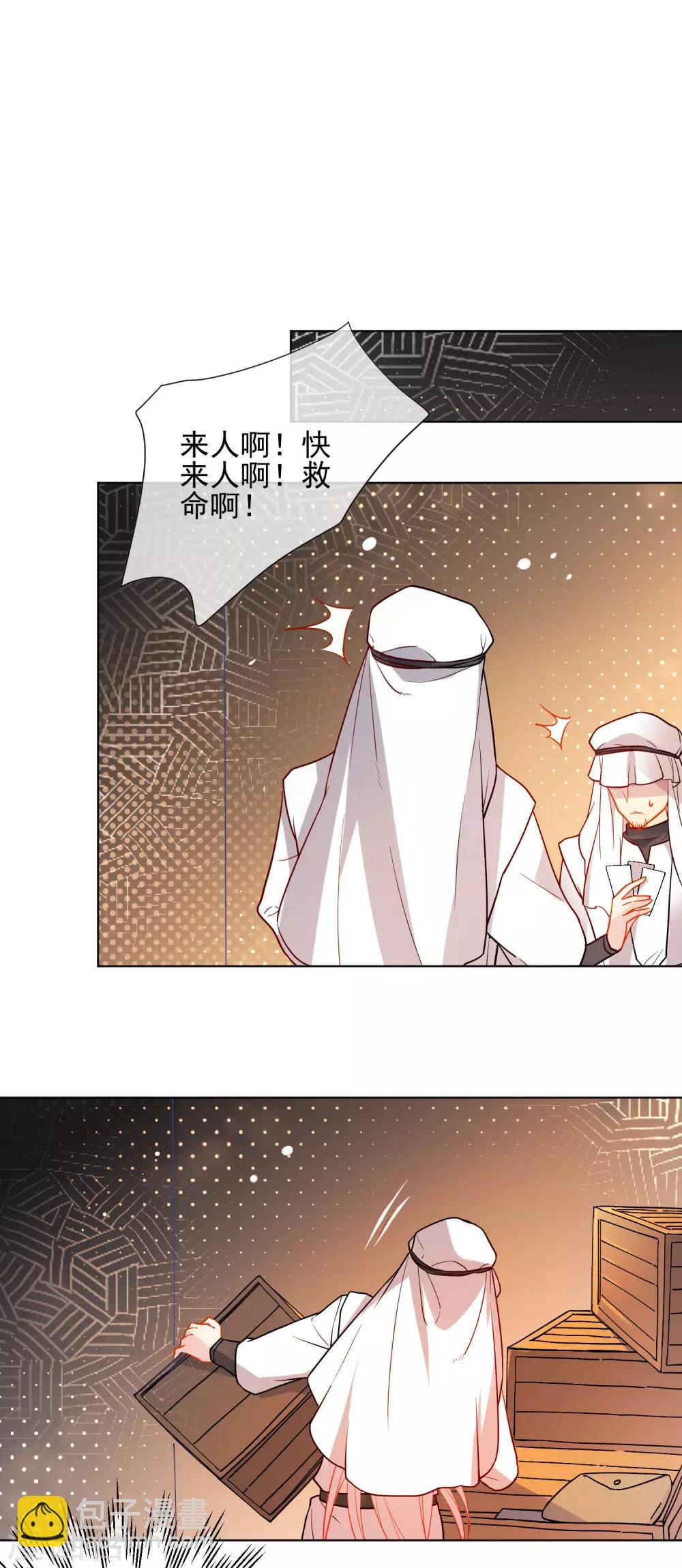 🍔狼少女养成记 第170话 为你而来 第11页