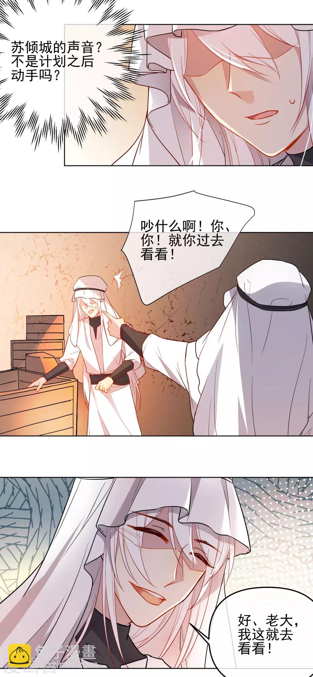 🍔狼少女养成记 第170话 为你而来 第12页