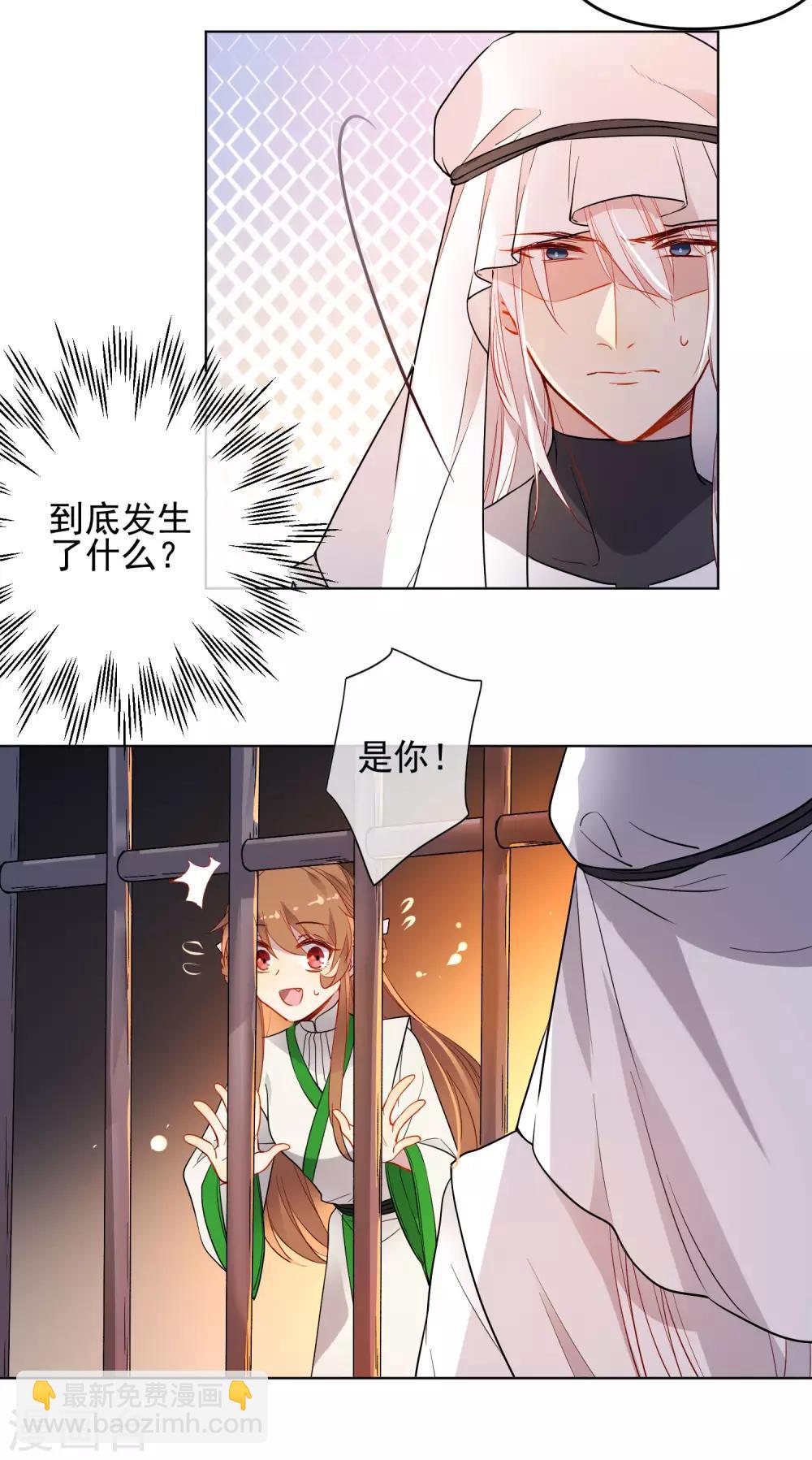 🍔狼少女养成记 第170话 为你而来 第13页