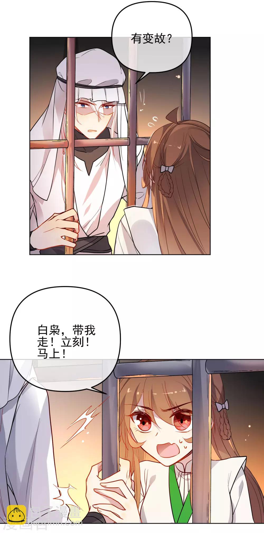 🍔狼少女养成记 第170话 为你而来 第14页