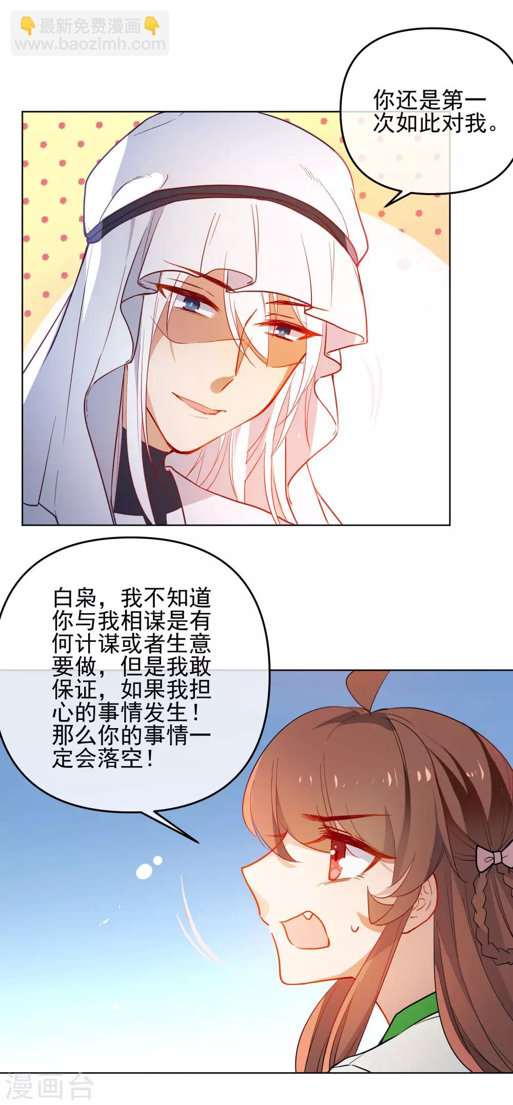 🍔狼少女养成记 第170话 为你而来 第16页