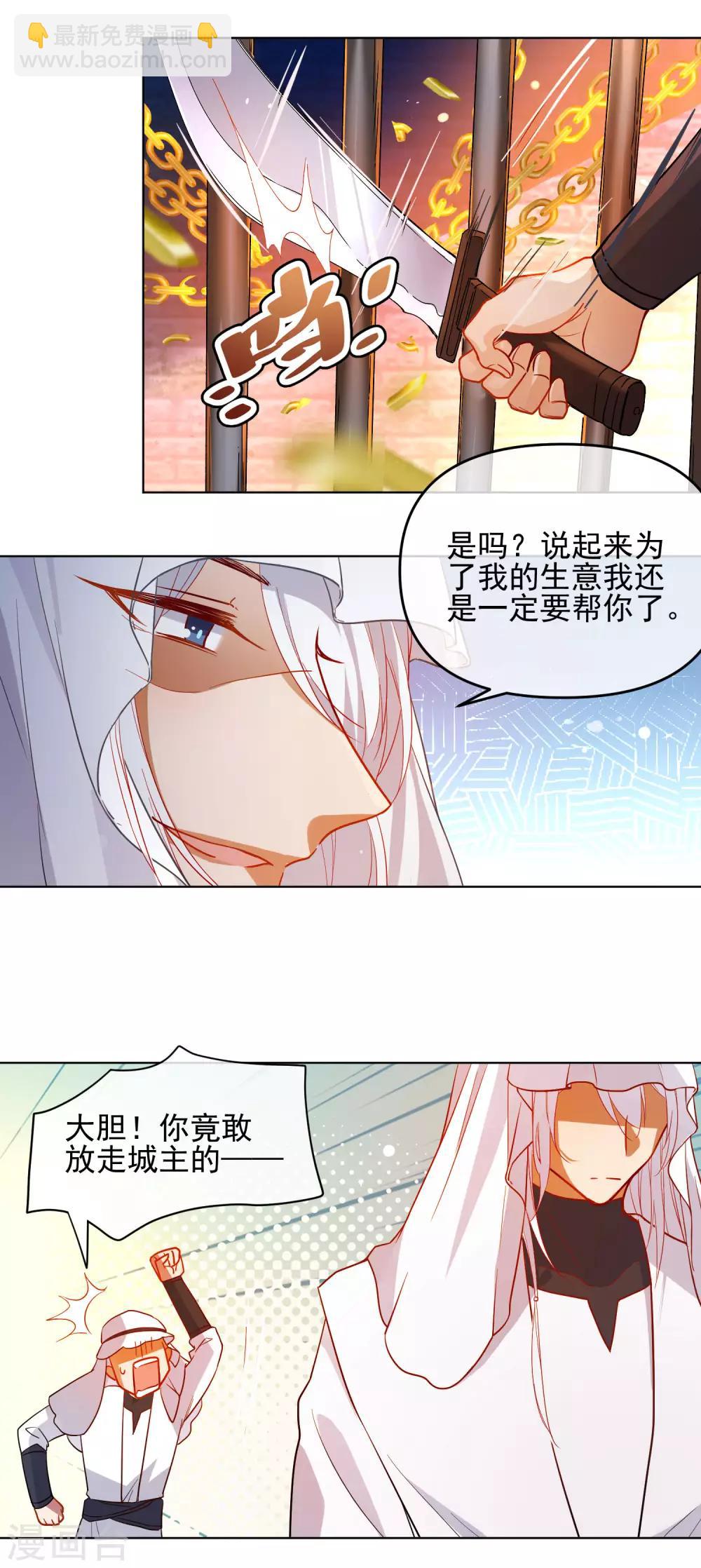 🍔狼少女养成记 第170话 为你而来 第17页