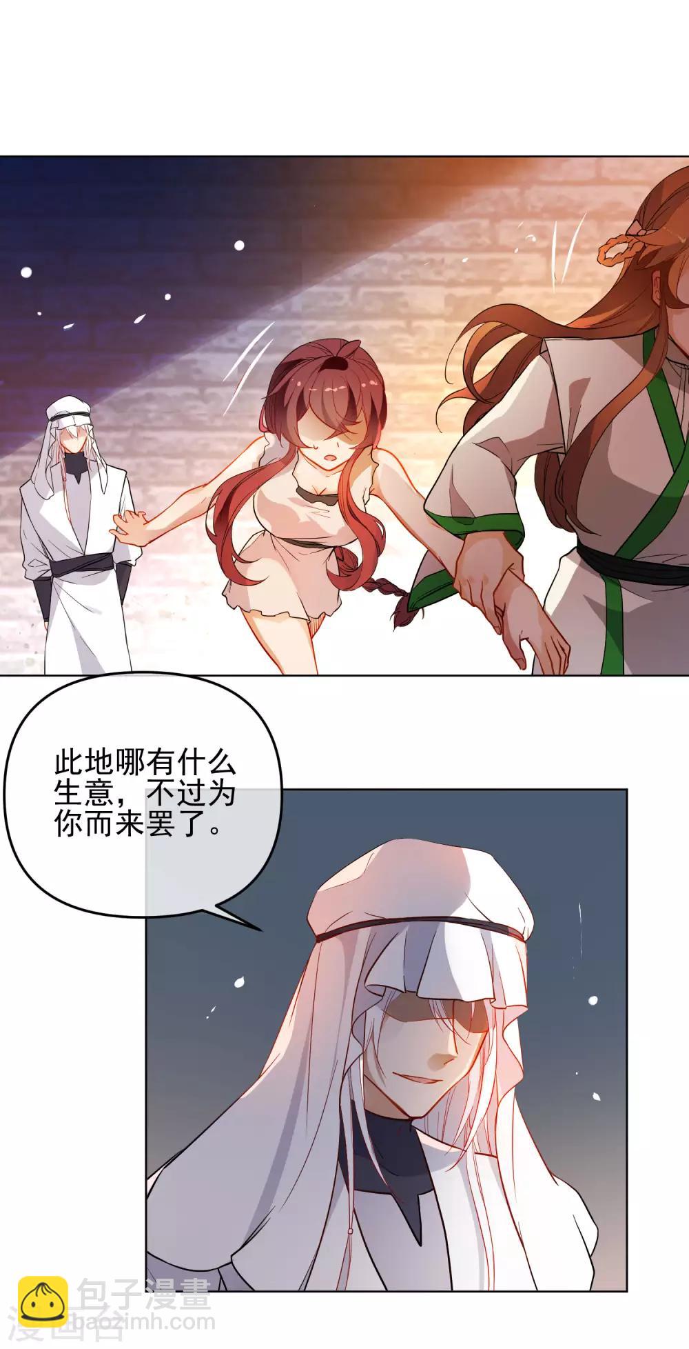 🍔狼少女养成记 第170话 为你而来 第19页