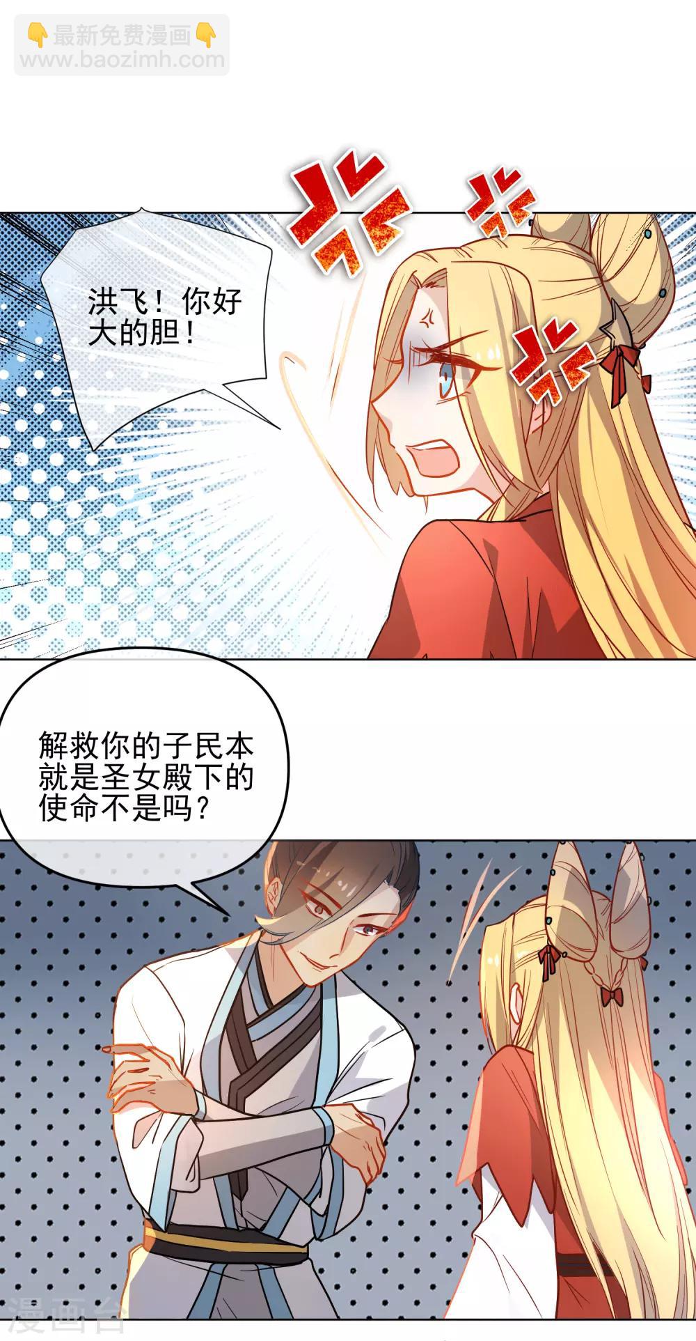 🍔狼少女养成记 第170话 为你而来 第3页