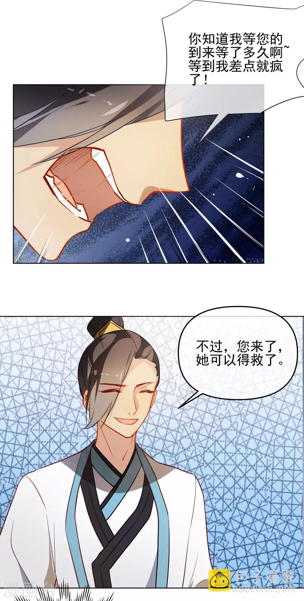 🍔狼少女养成记 第170话 为你而来 第4页