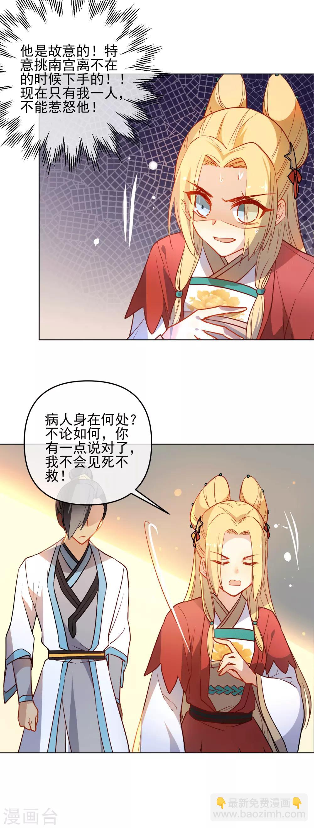 🍔狼少女养成记 第170话 为你而来 第5页