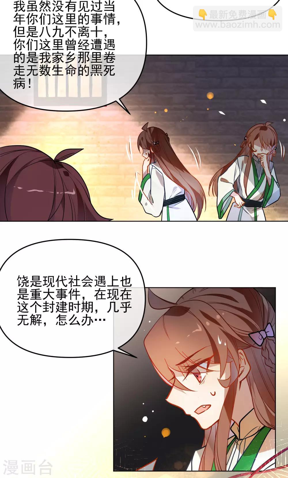 🍔狼少女养成记 第170话 为你而来 第8页