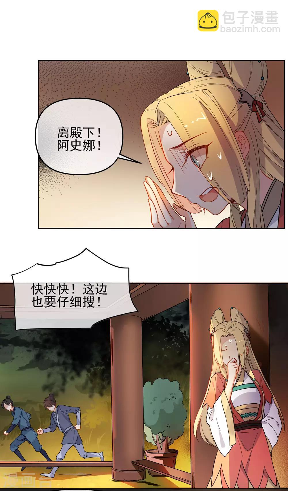 🍔狼少女养成记 第172话 妖言惑众 第10页