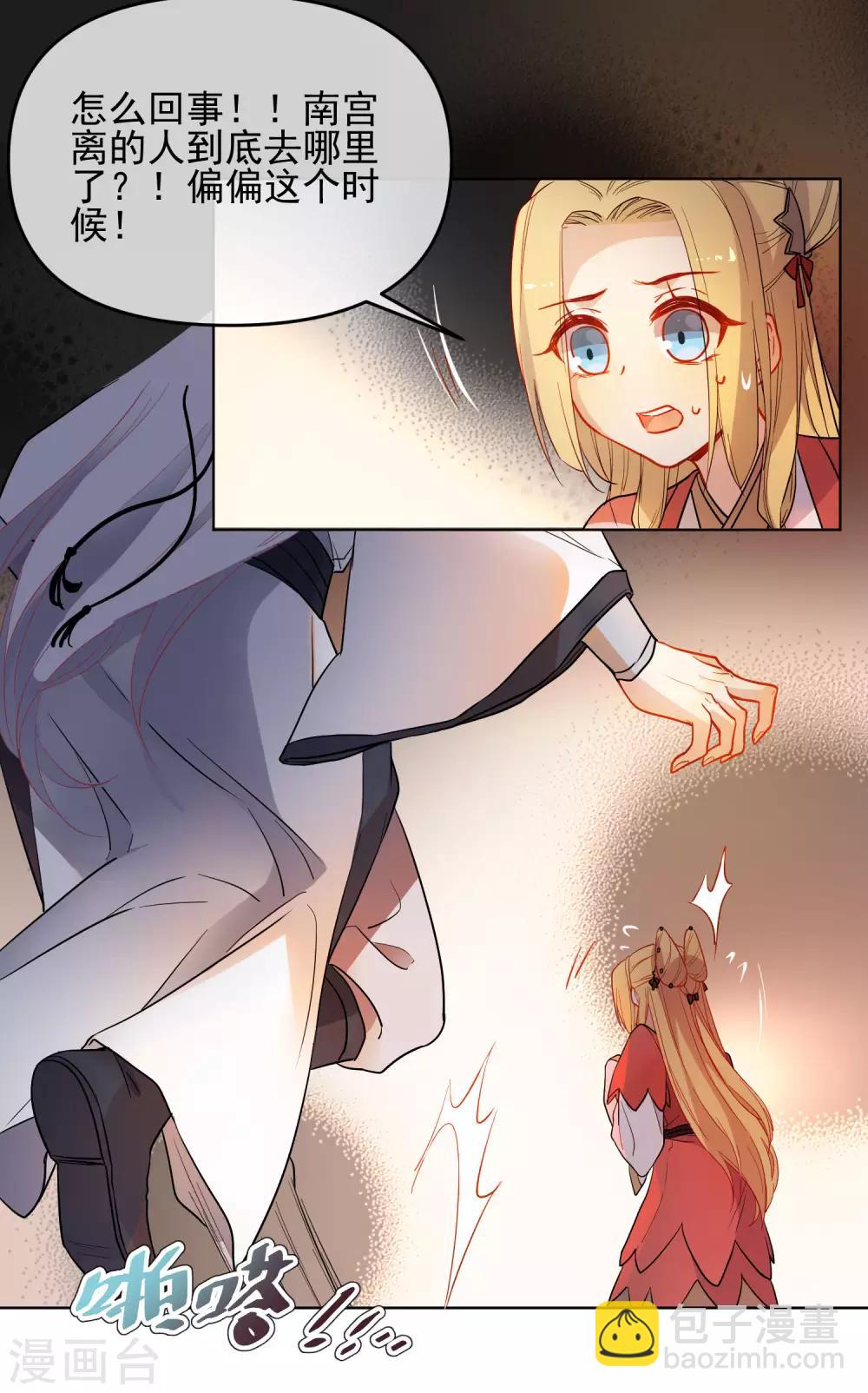 🍔狼少女养成记 第172话 妖言惑众 第11页