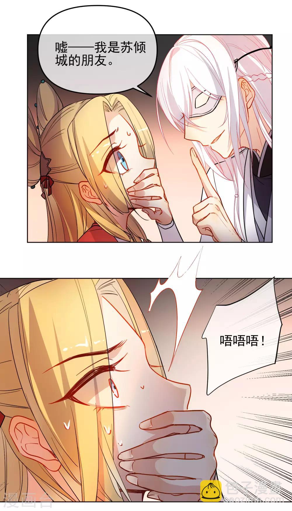 🍔狼少女养成记 第172话 妖言惑众 第12页
