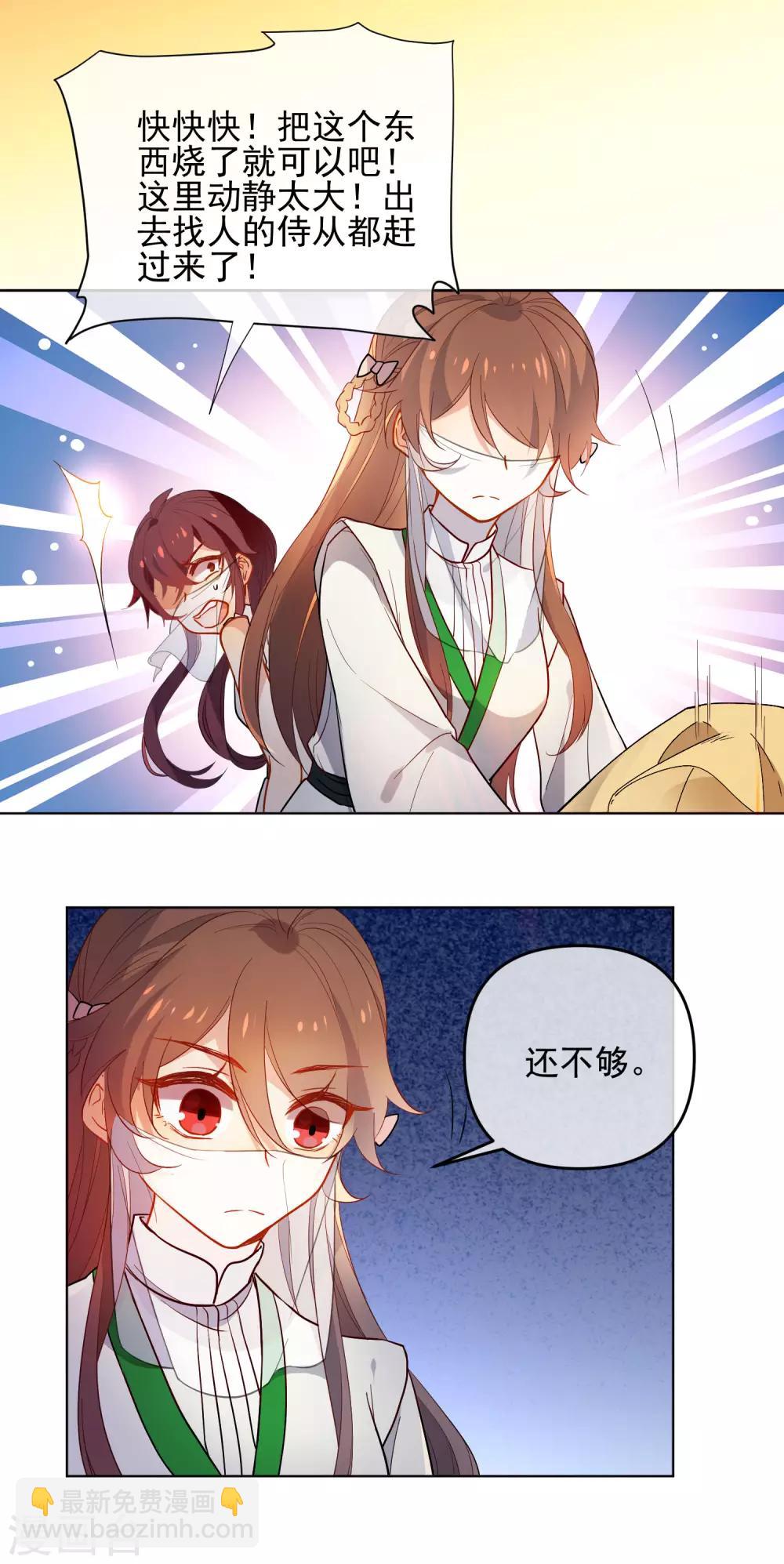 🍔狼少女养成记 第172话 妖言惑众 第15页