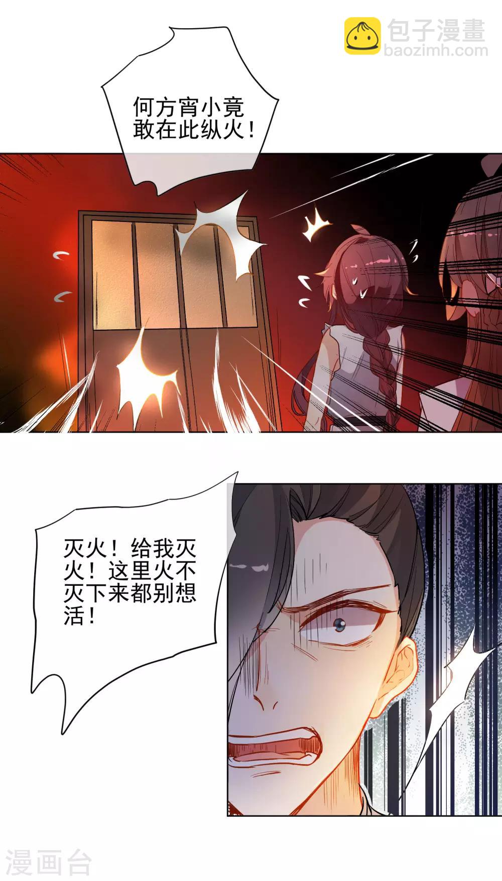 🍔狼少女养成记 第172话 妖言惑众 第16页