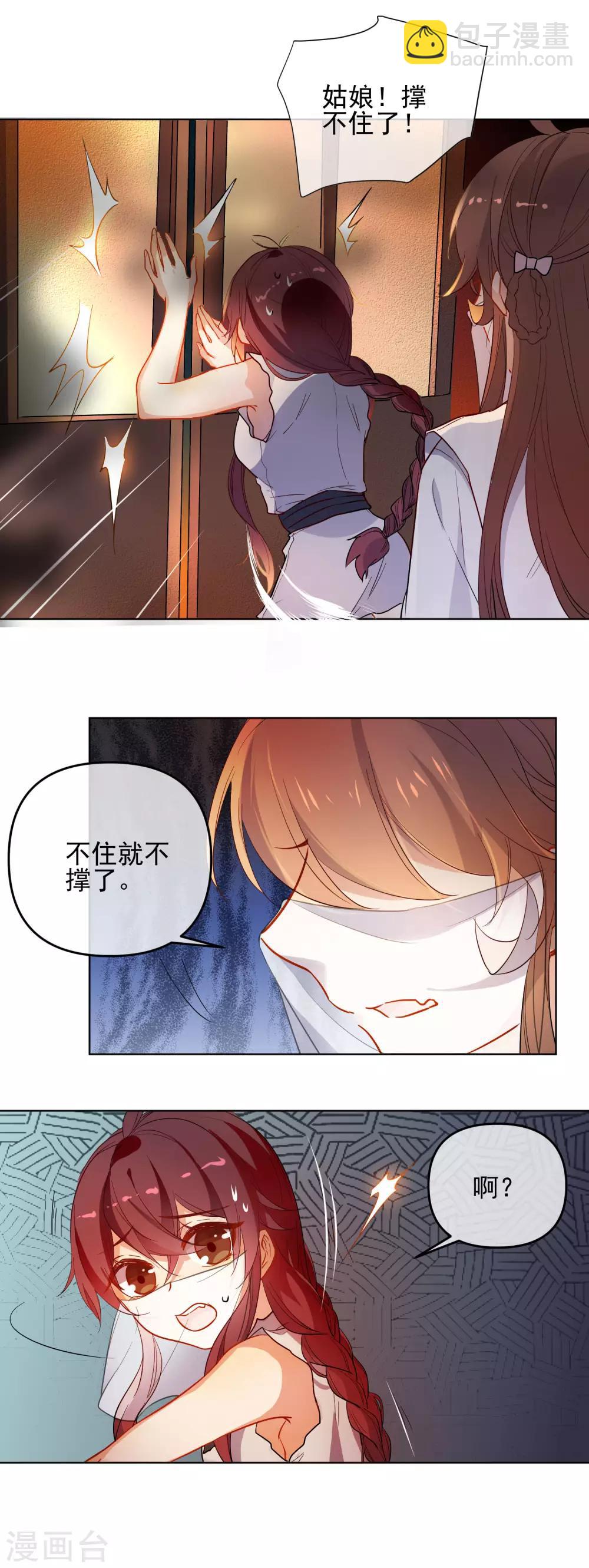 🍔狼少女养成记 第172话 妖言惑众 第17页
