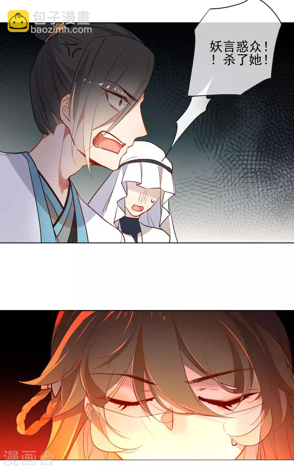 🍔狼少女养成记 第172话 妖言惑众 第20页
