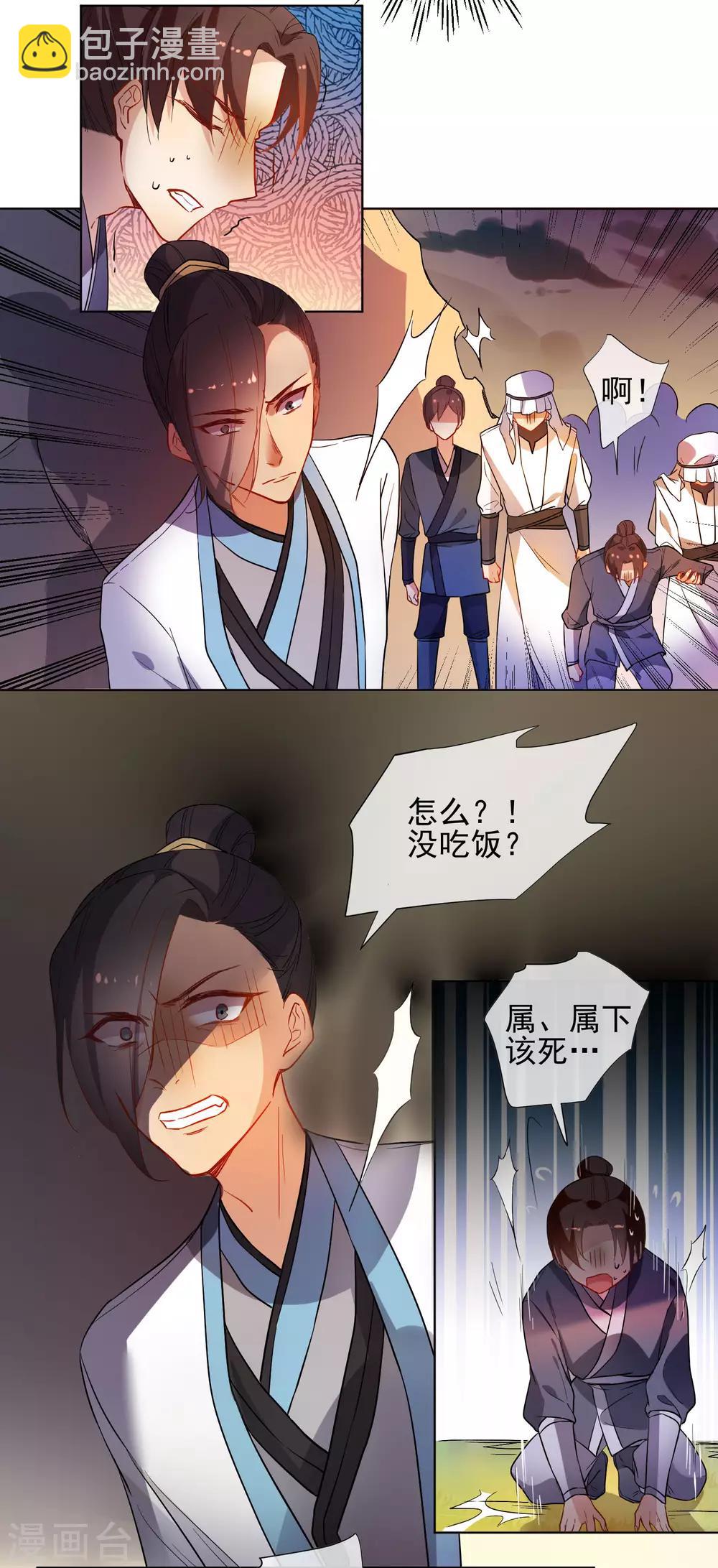 🍔狼少女养成记 第172话 妖言惑众 第3页