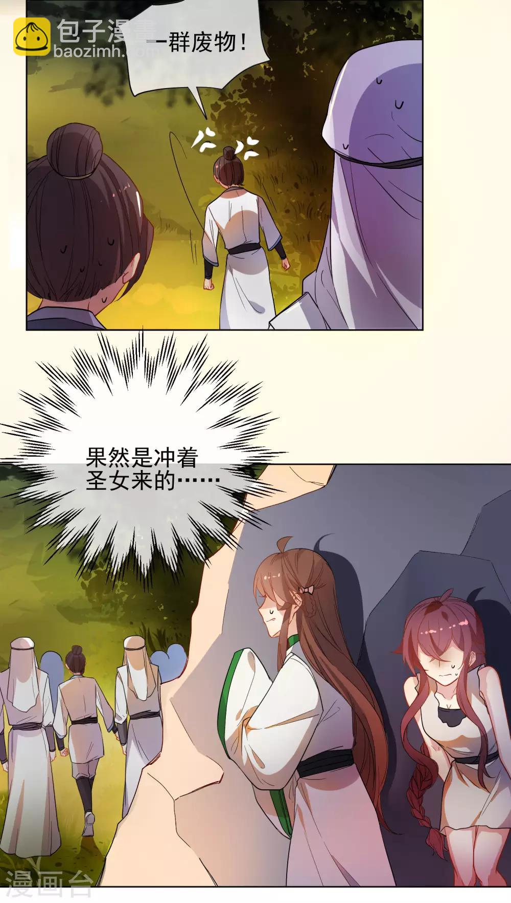 🍔狼少女养成记 第172话 妖言惑众 第4页