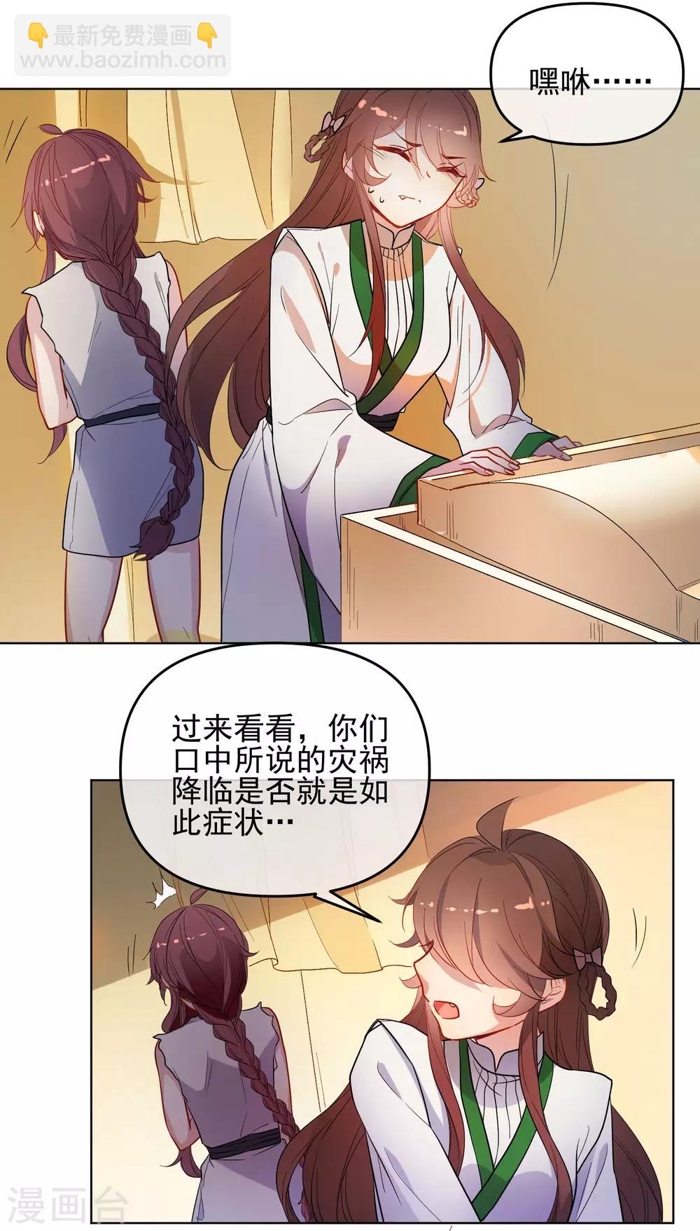 🍔狼少女养成记 第172话 妖言惑众 第6页