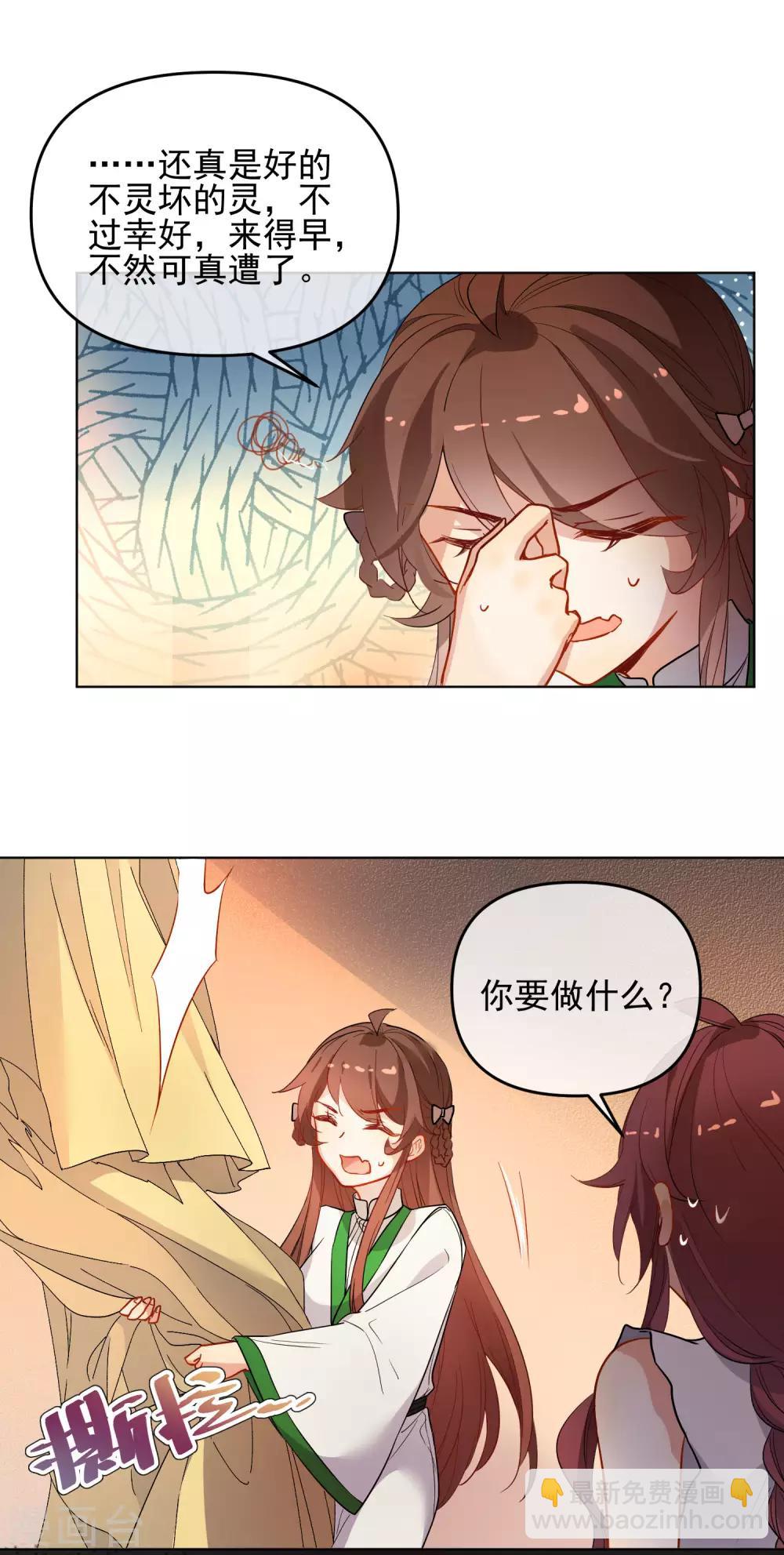 🍔狼少女养成记 第172话 妖言惑众 第8页