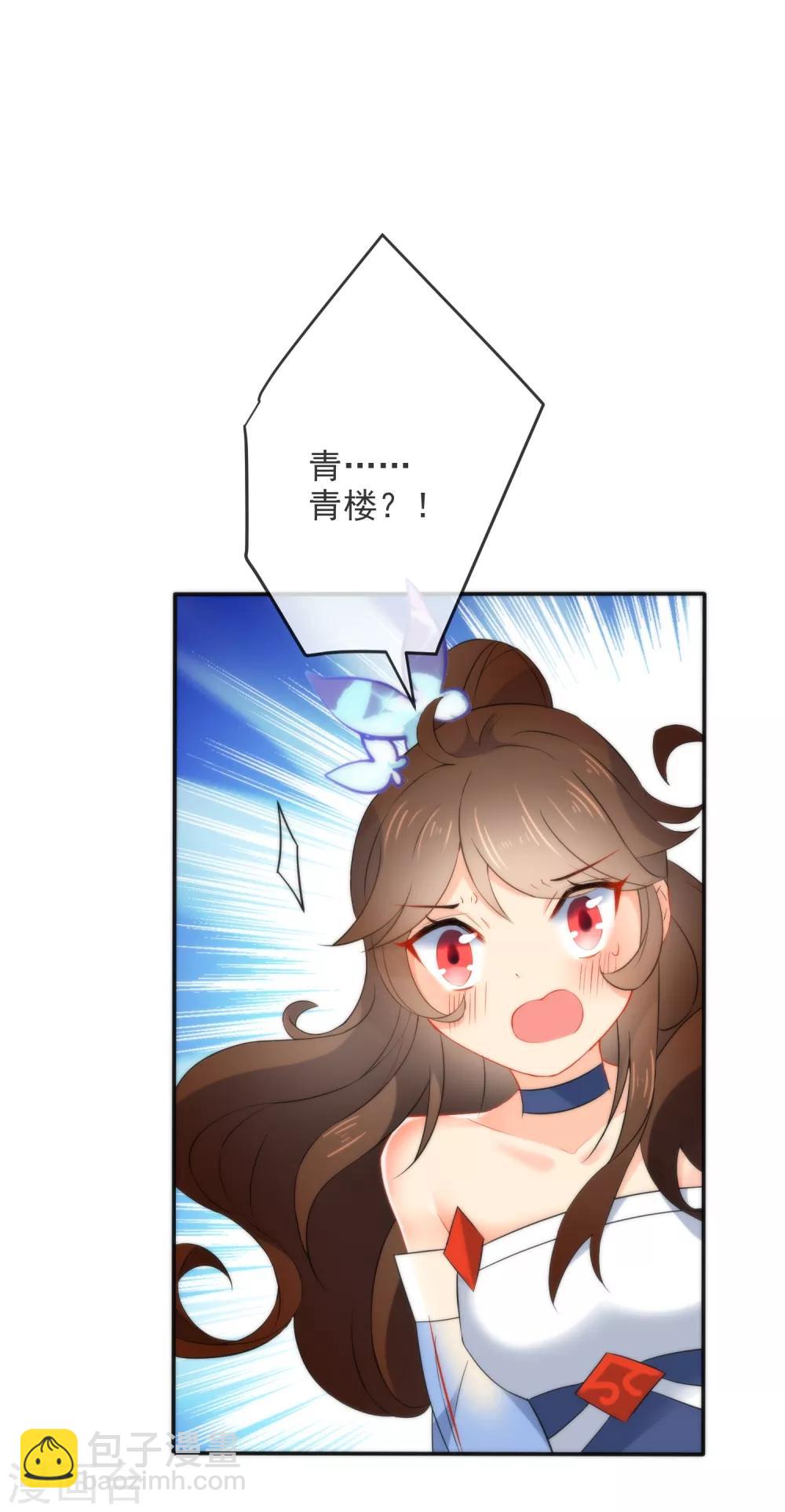 🍔狼少女养成记 第17话 万影楼是青楼？ 第15页