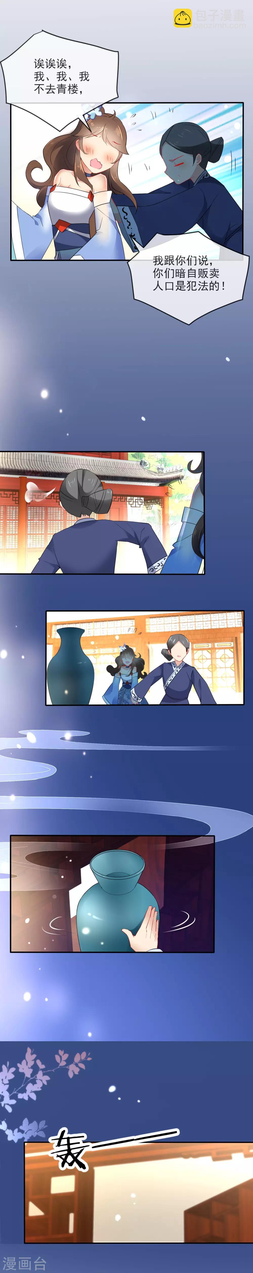 🍔狼少女养成记 第17话 万影楼是青楼？ 第17页