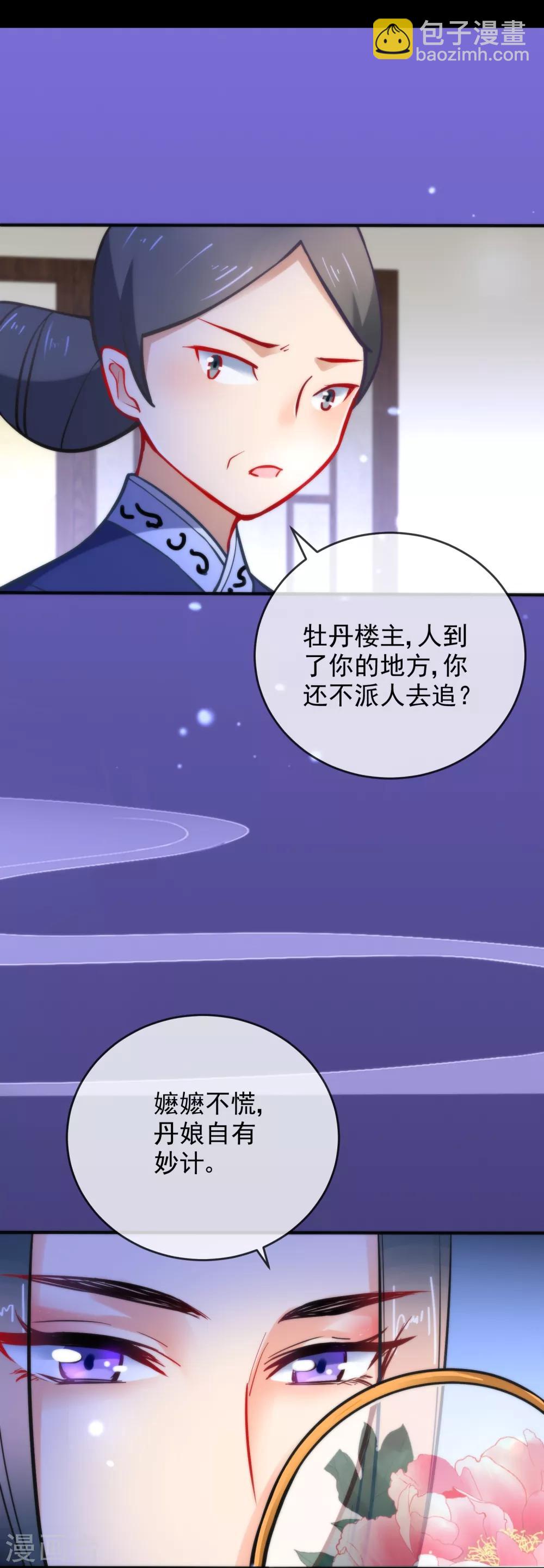 🍔狼少女养成记 第17话 万影楼是青楼？ 第33页