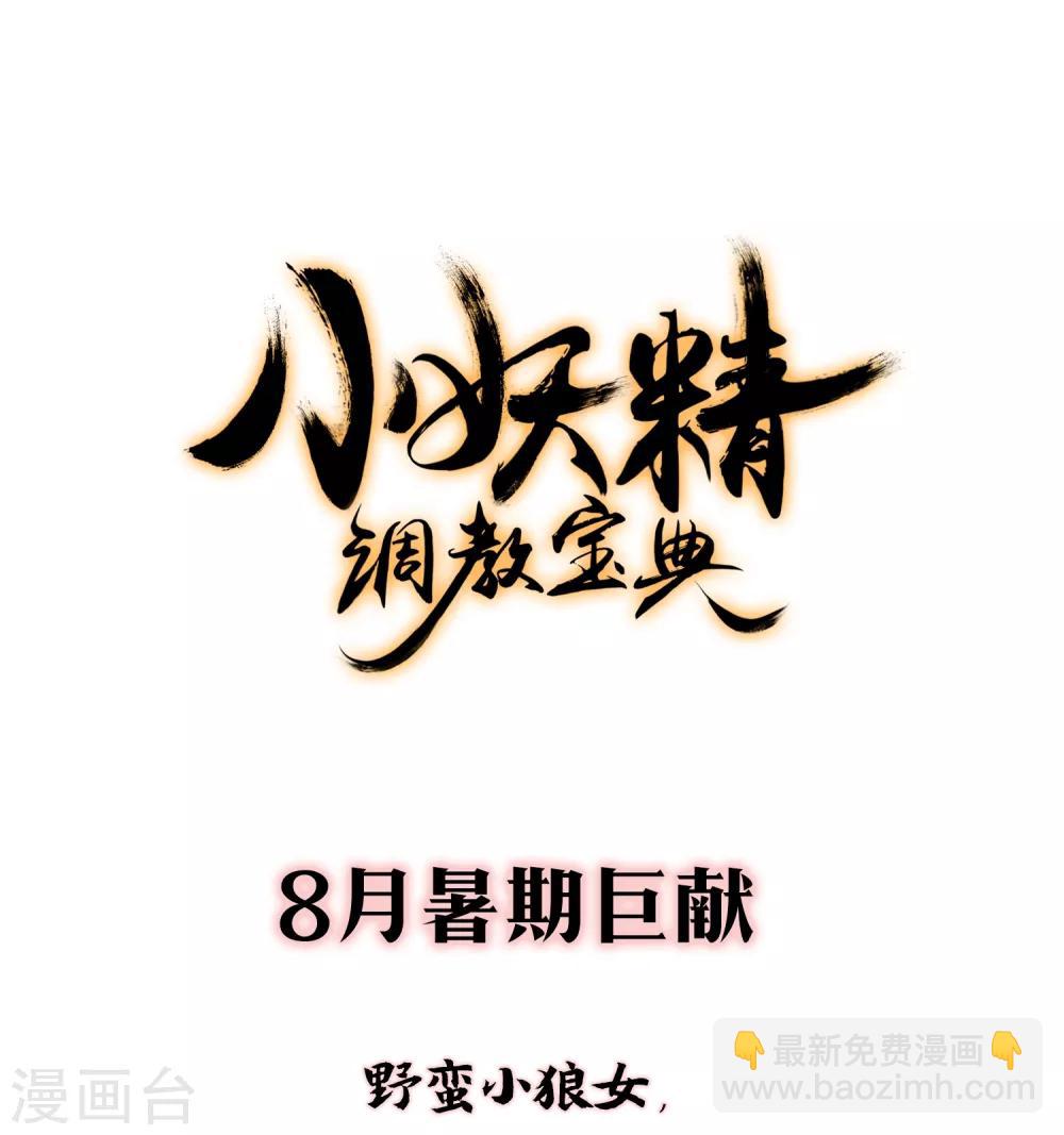 🍔狼少女养成记 第17话 万影楼是青楼？ 第35页