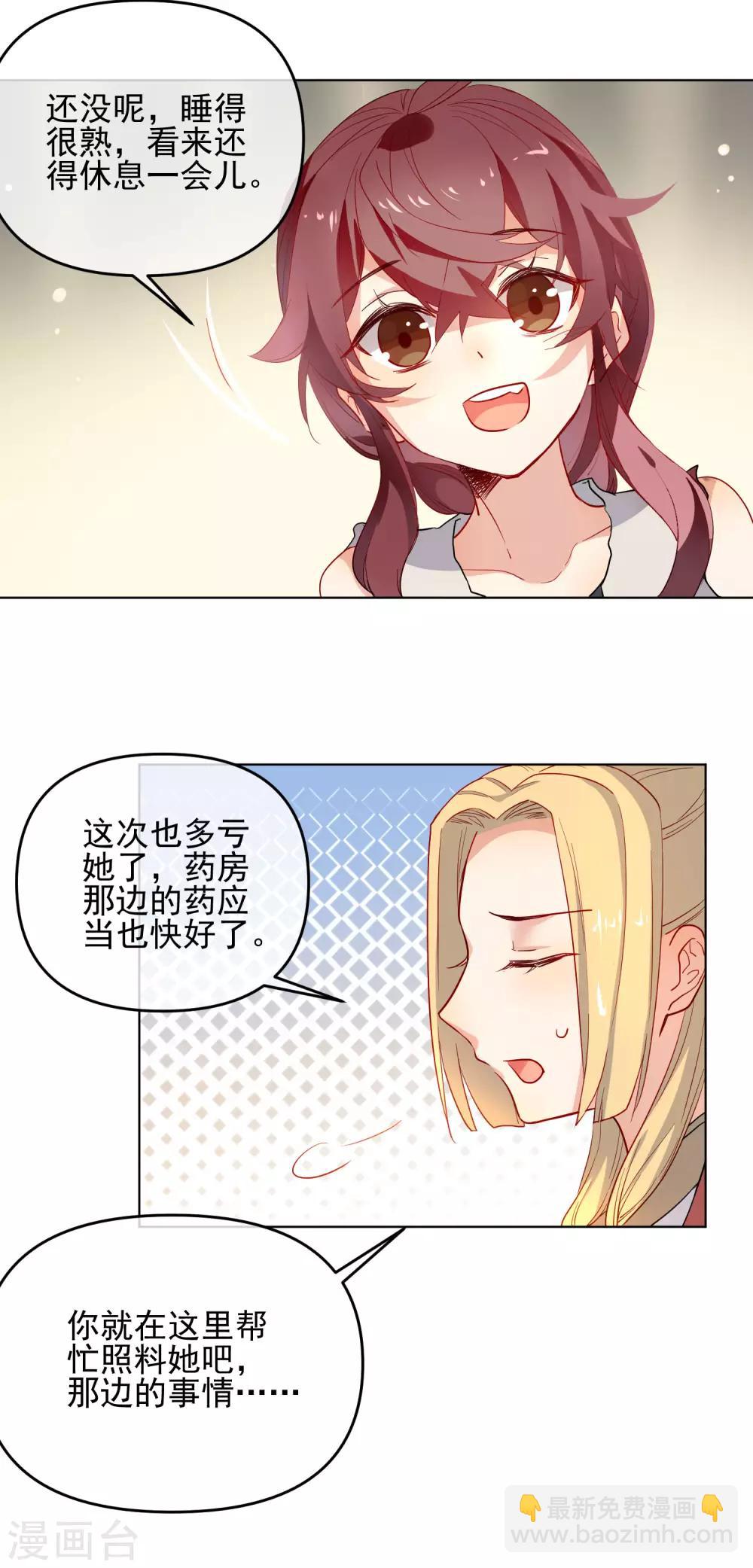 🍔狼少女养成记 第174话 超级隐患 第10页