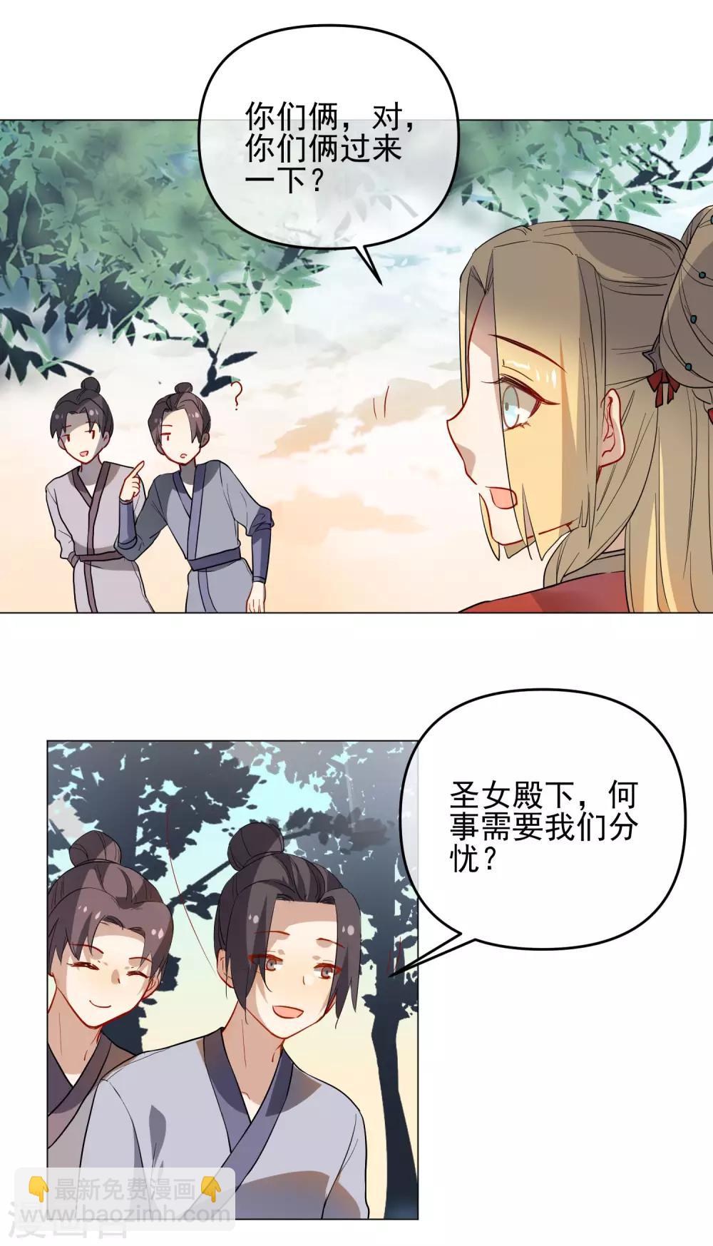 🍔狼少女养成记 第174话 超级隐患 第11页
