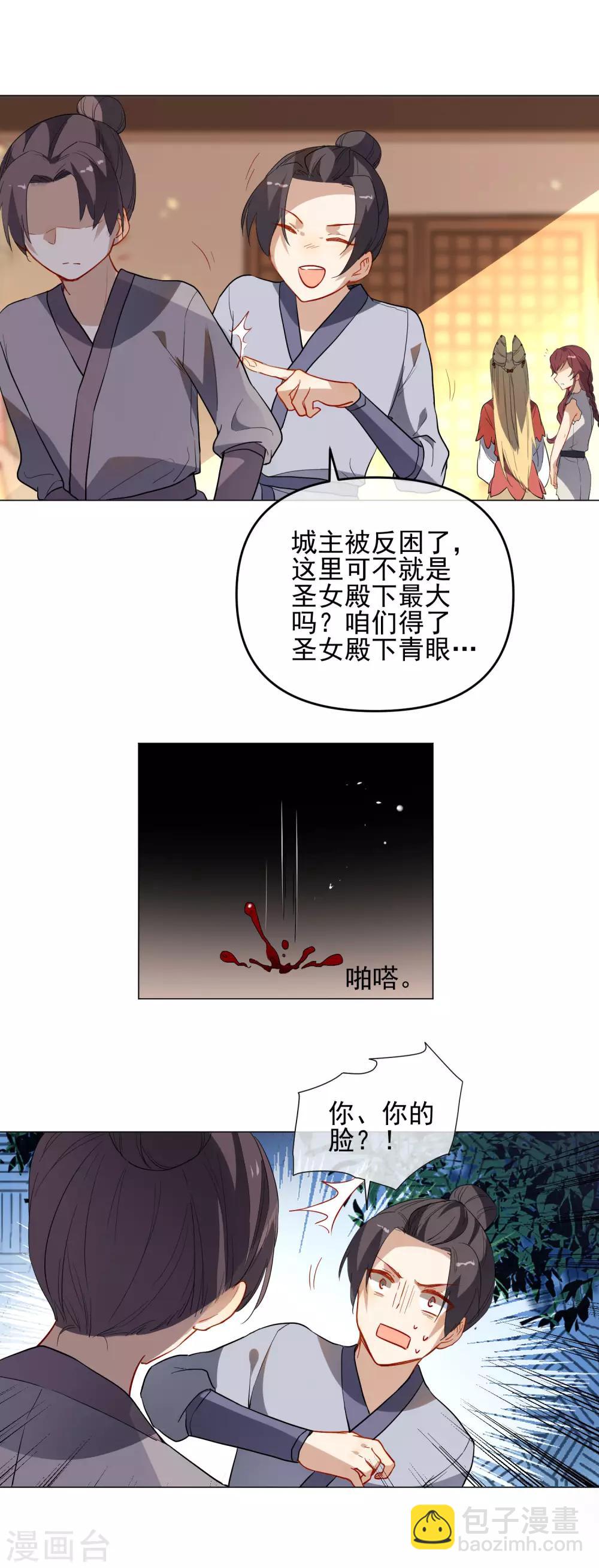 🍔狼少女养成记 第174话 超级隐患 第13页