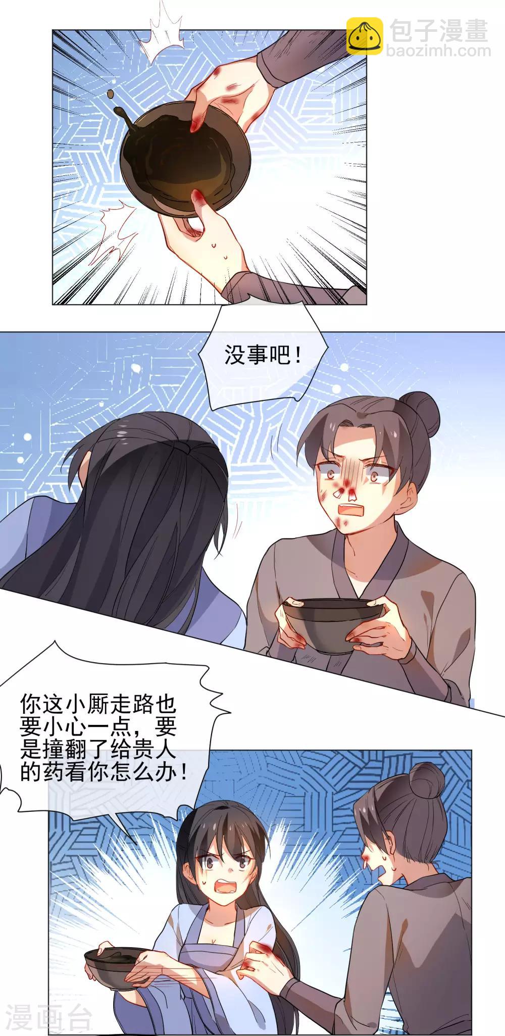 🍔狼少女养成记 第174话 超级隐患 第18页