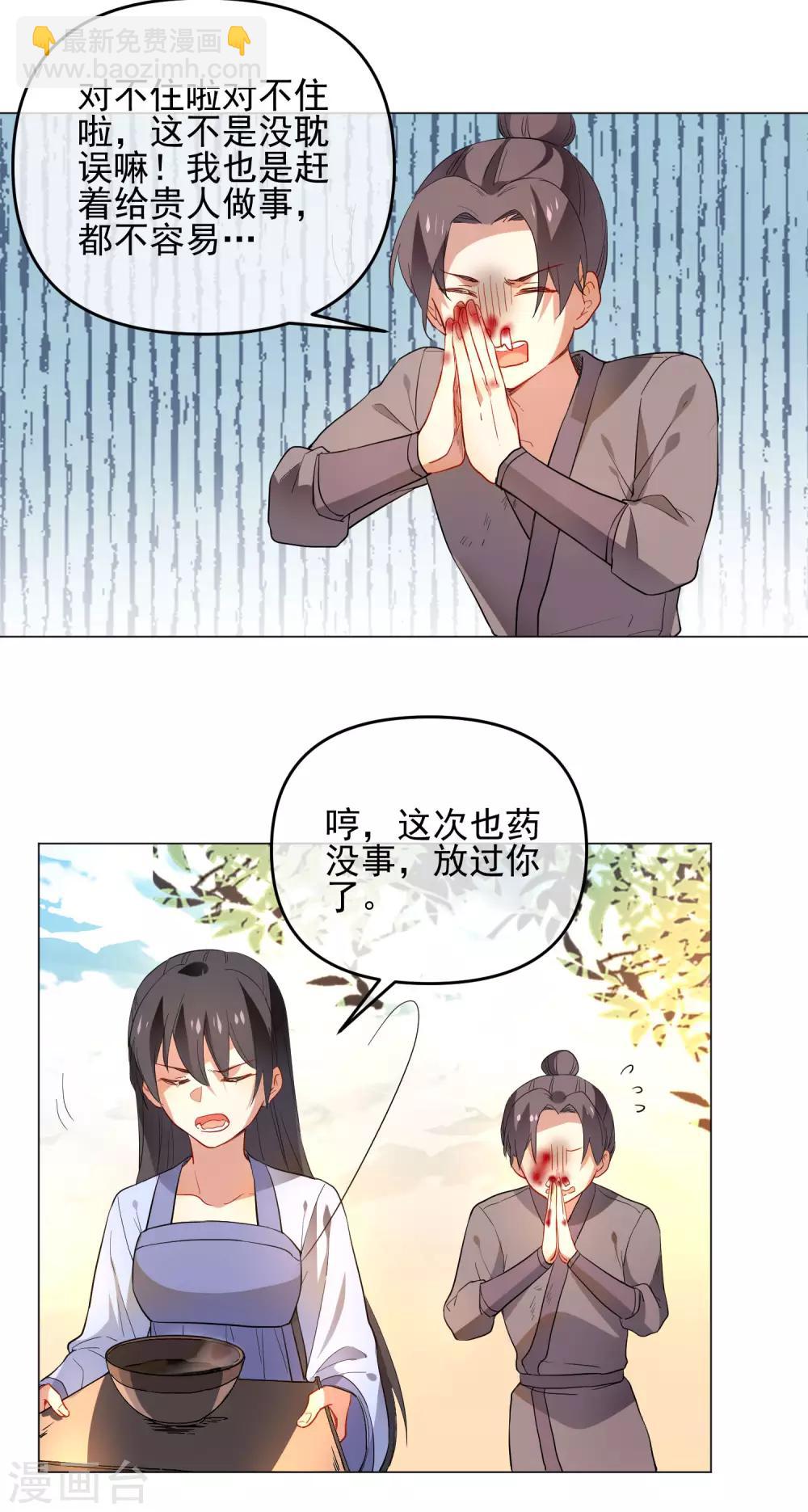 🍔狼少女养成记 第174话 超级隐患 第19页