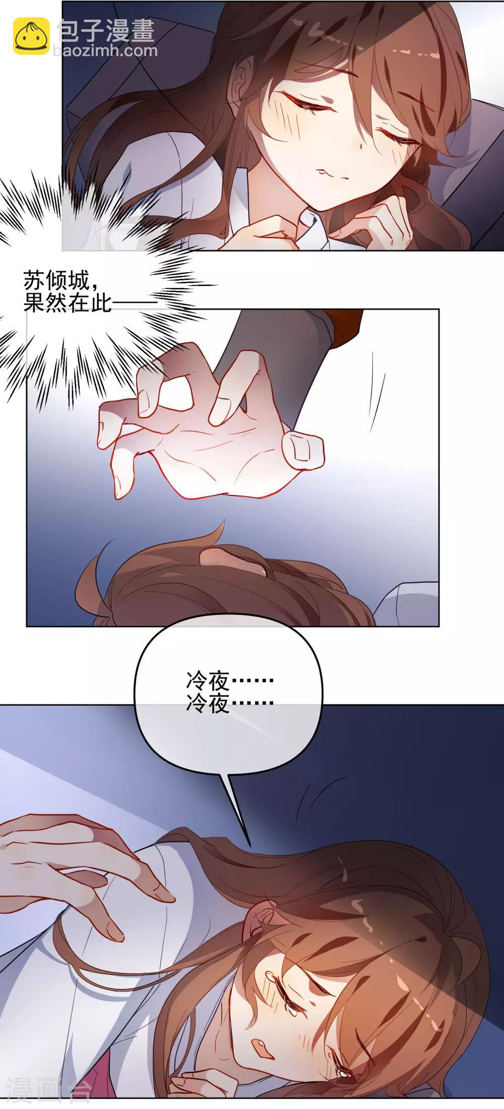 🍔狼少女养成记 第174话 超级隐患 第4页