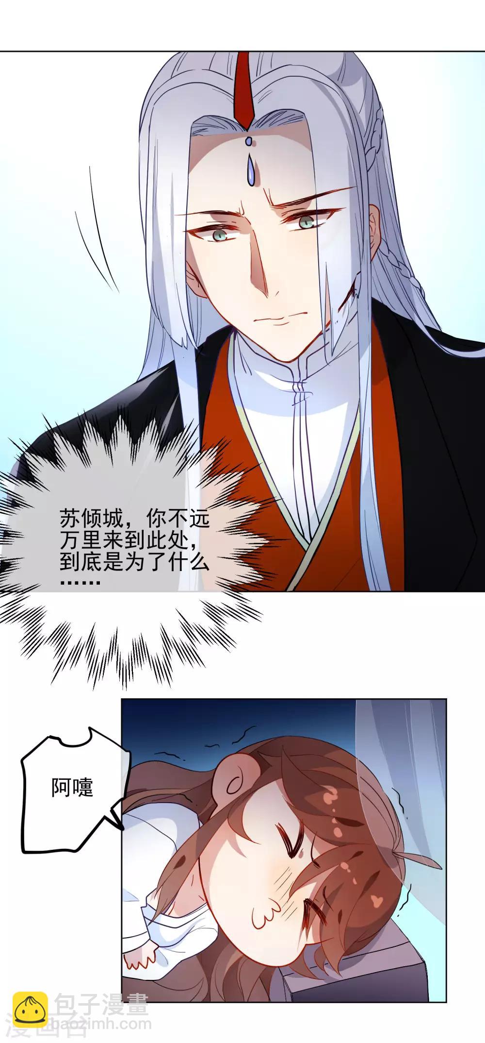 🍔狼少女养成记 第174话 超级隐患 第5页