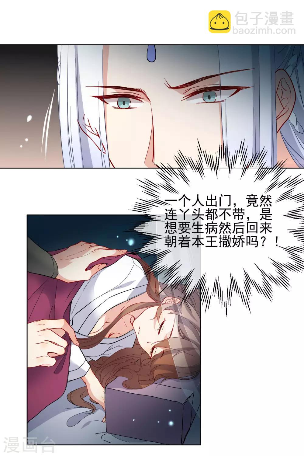 🍔狼少女养成记 第174话 超级隐患 第6页