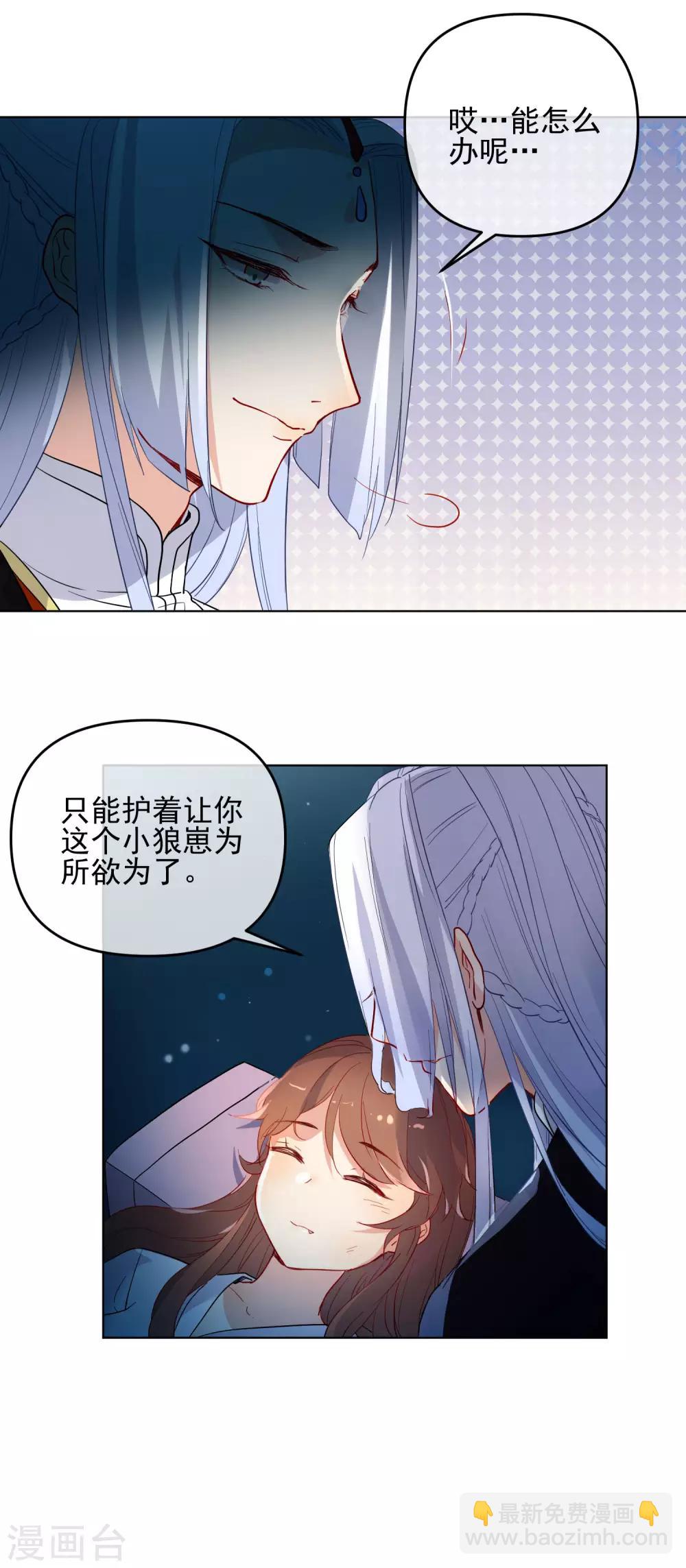 🍔狼少女养成记 第174话 超级隐患 第8页