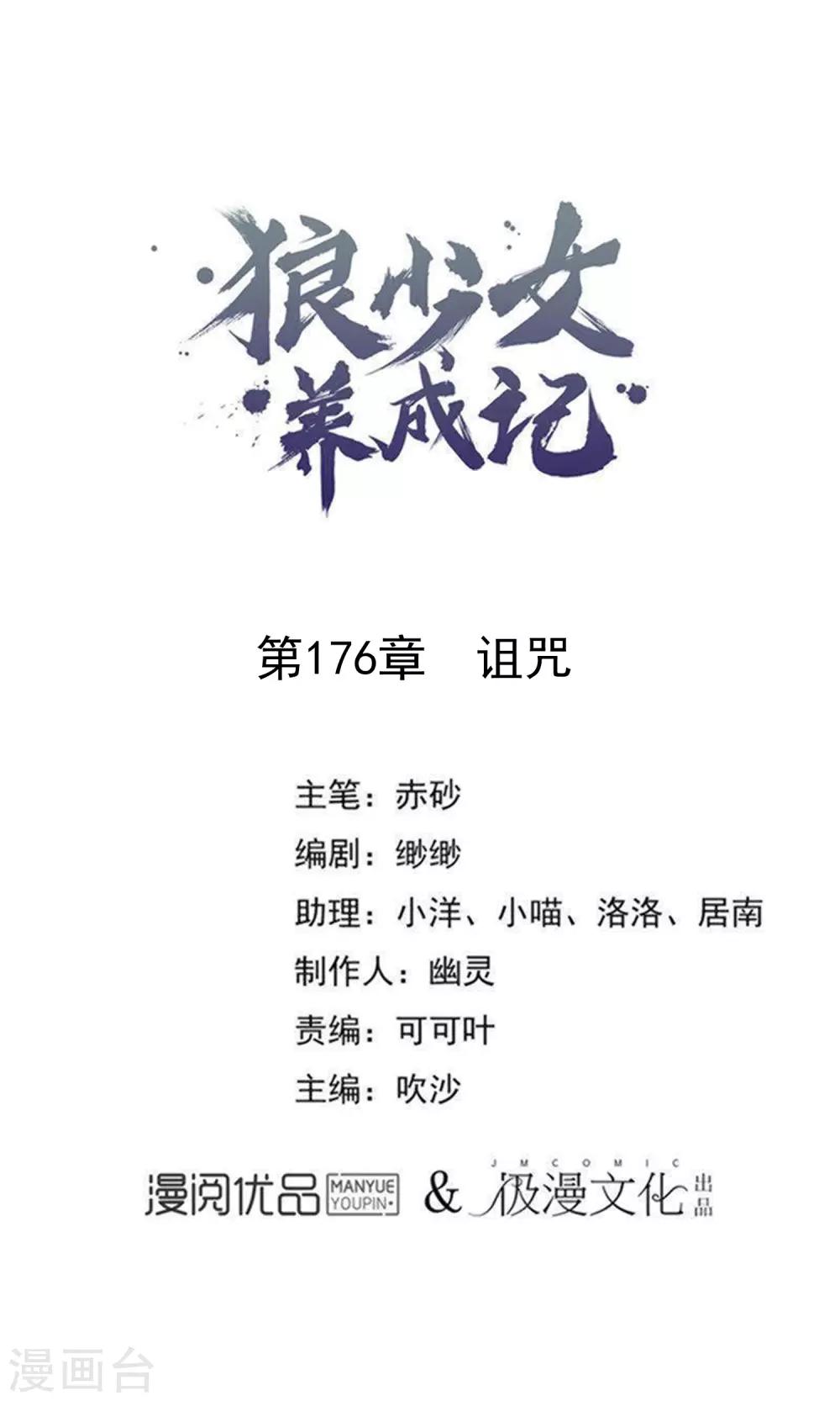 🍔狼少女养成记 第176话 诅咒 第1页