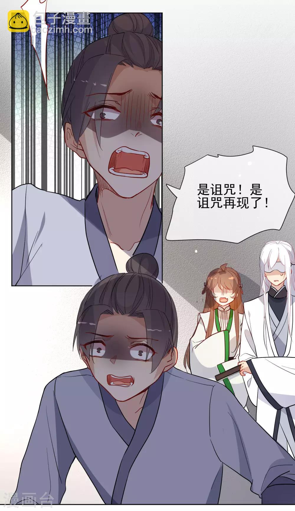 🍔狼少女养成记 第176话 诅咒 第10页