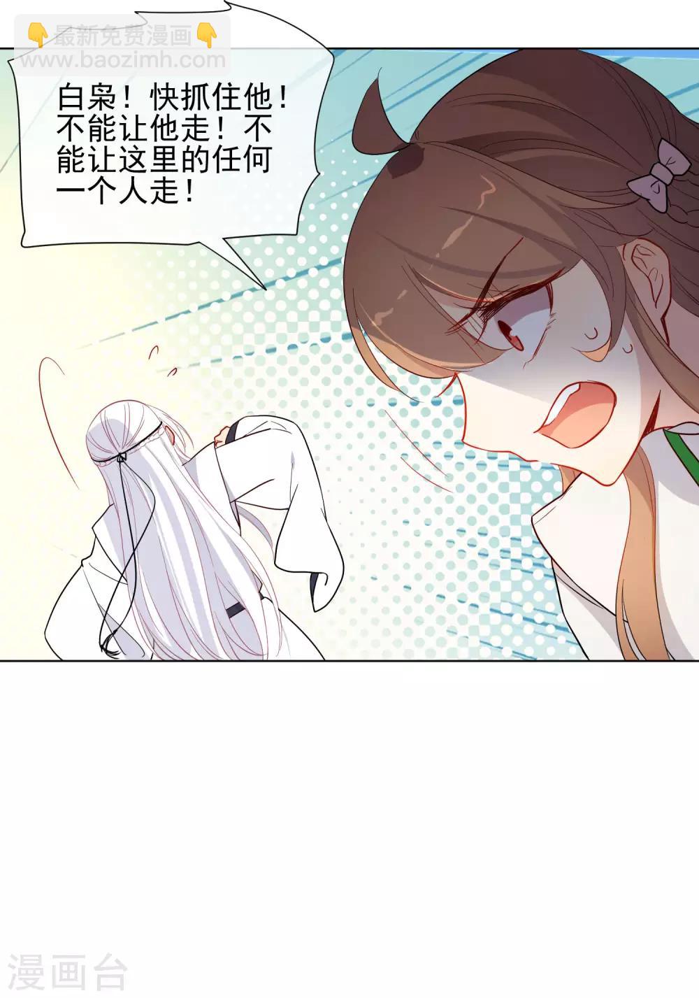🍔狼少女养成记 第176话 诅咒 第11页