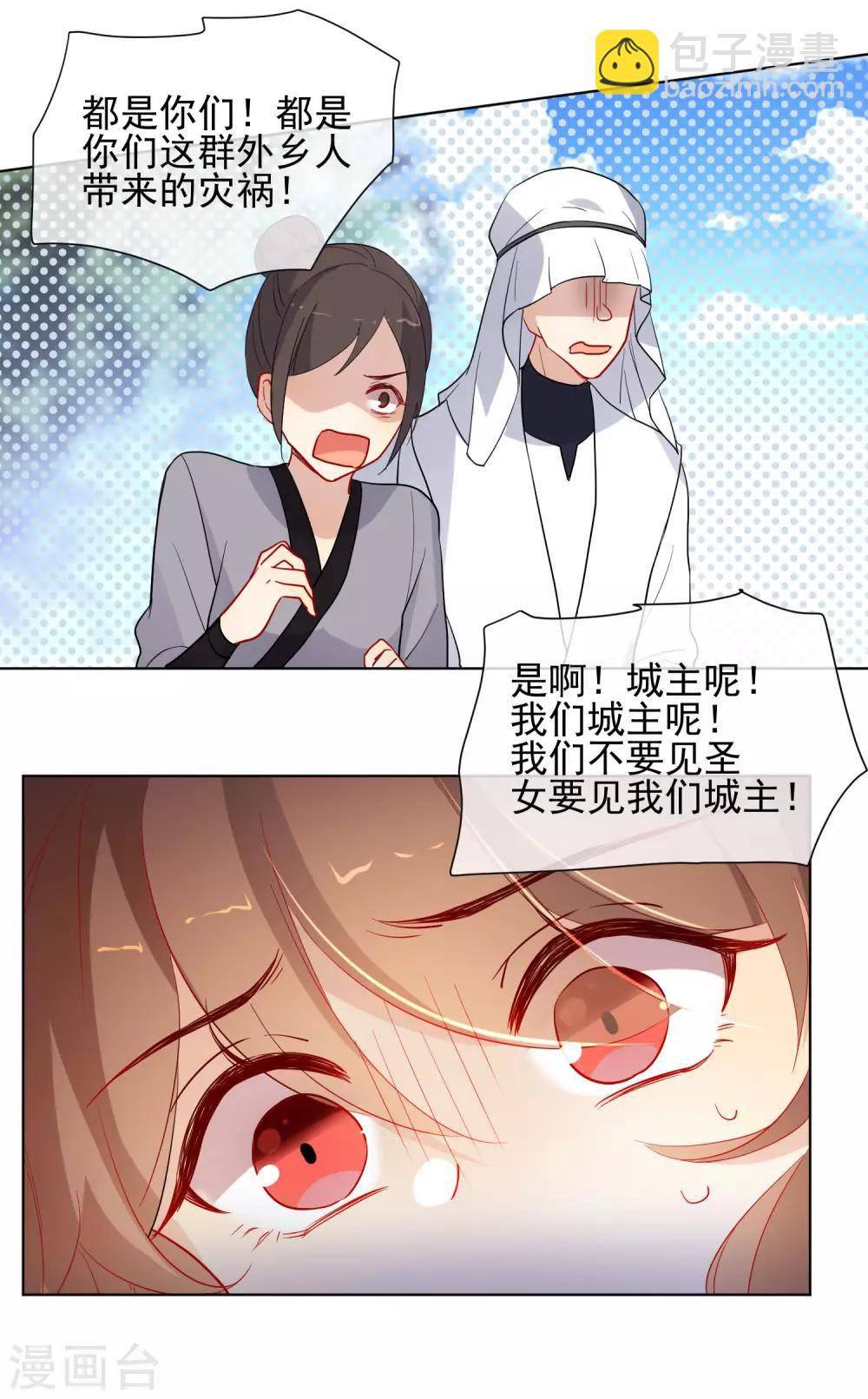 🍔狼少女养成记 第176话 诅咒 第14页