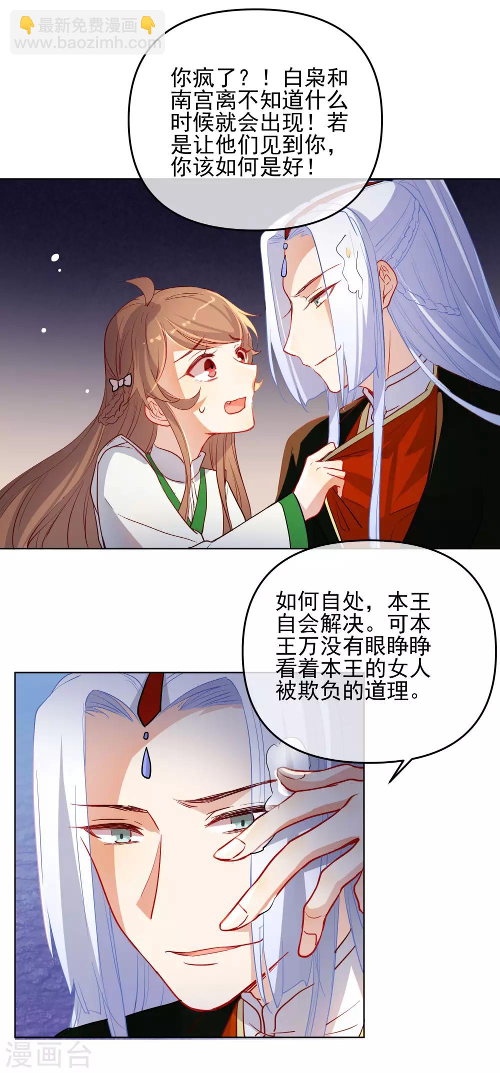 🍔狼少女养成记 第176话 诅咒 第17页