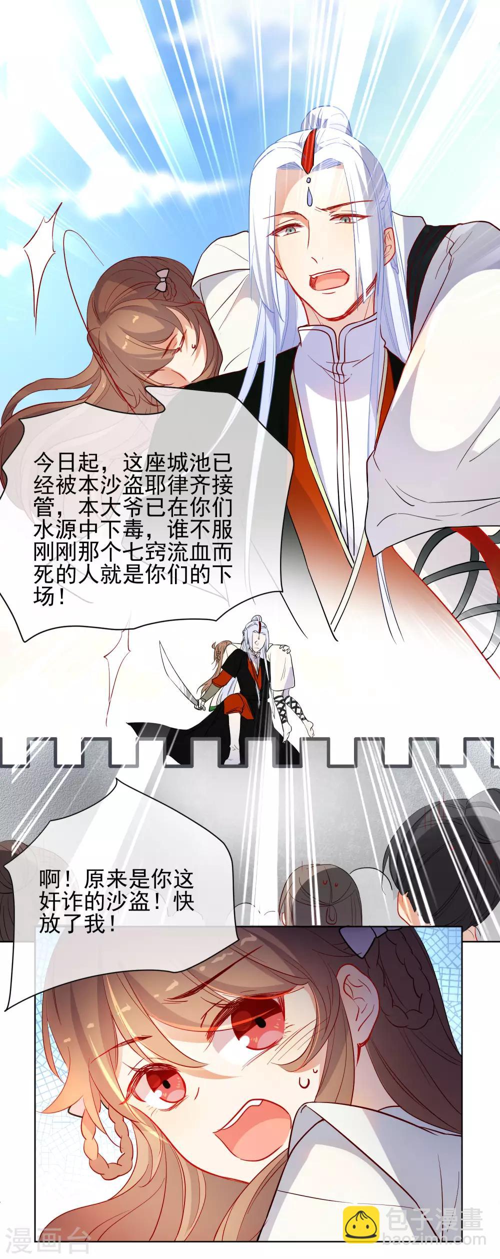 🍔狼少女养成记 第176话 诅咒 第19页